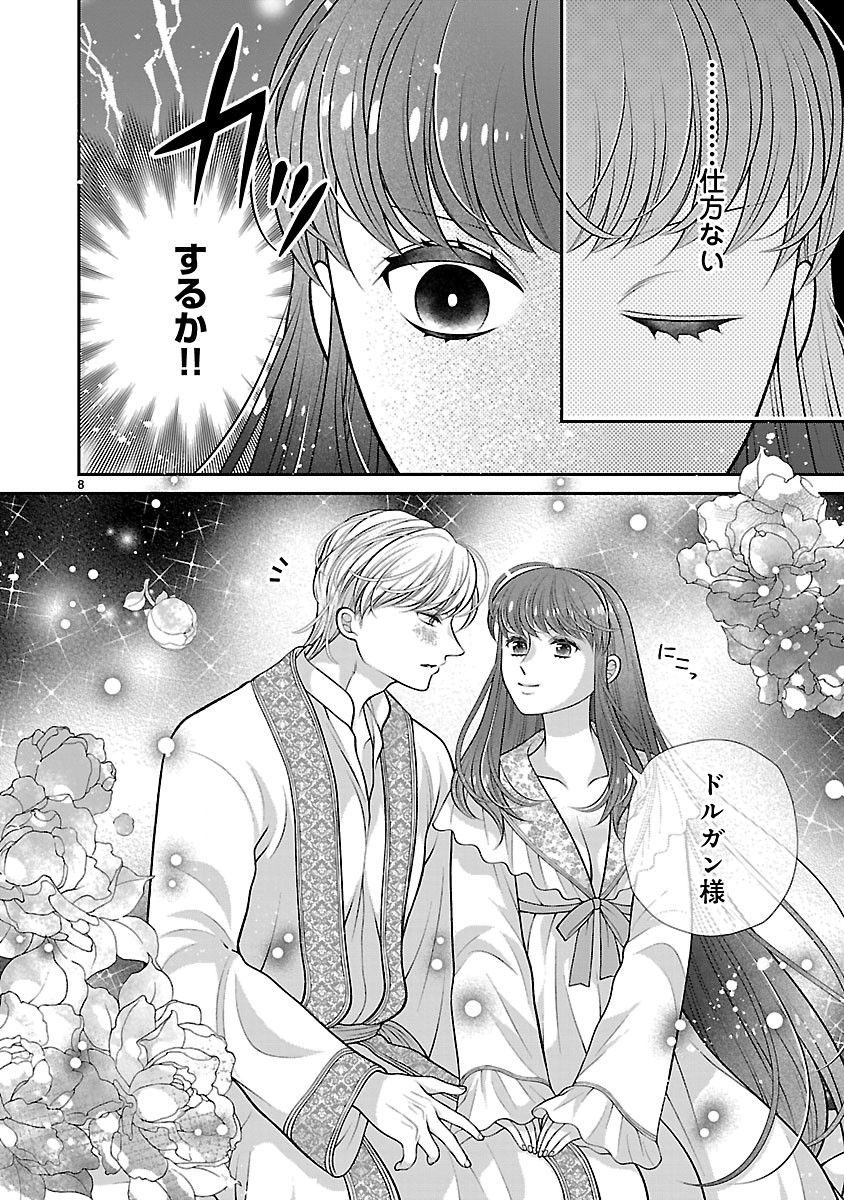 Sokuhi ni natta kedo, Betsu ni Aisanakute ii desu yo - Chapter 5.1 - Page 8