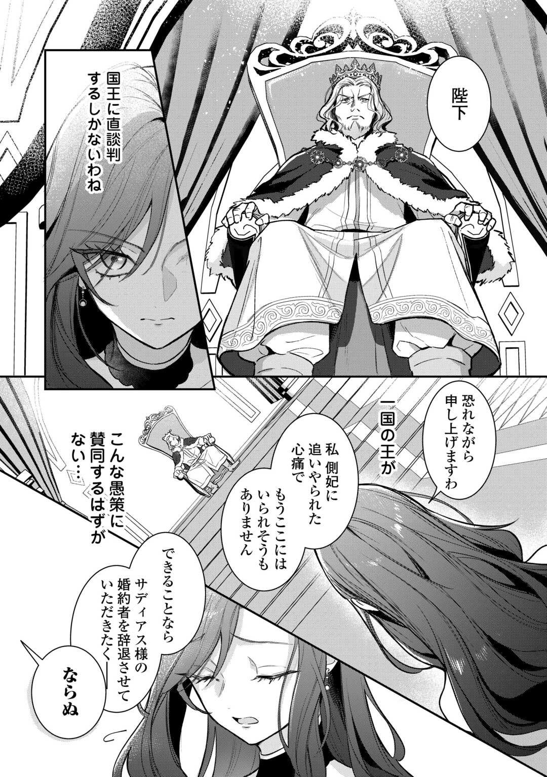 Sokuhi no Oshigoto wa Shuuryou desu - Chapter 1 - Page 10