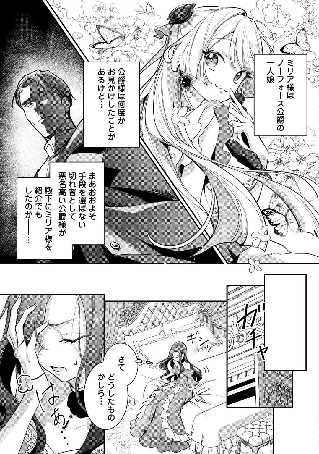 Sokuhi no Oshigoto wa Shuuryou desu - Chapter 1 - Page 15