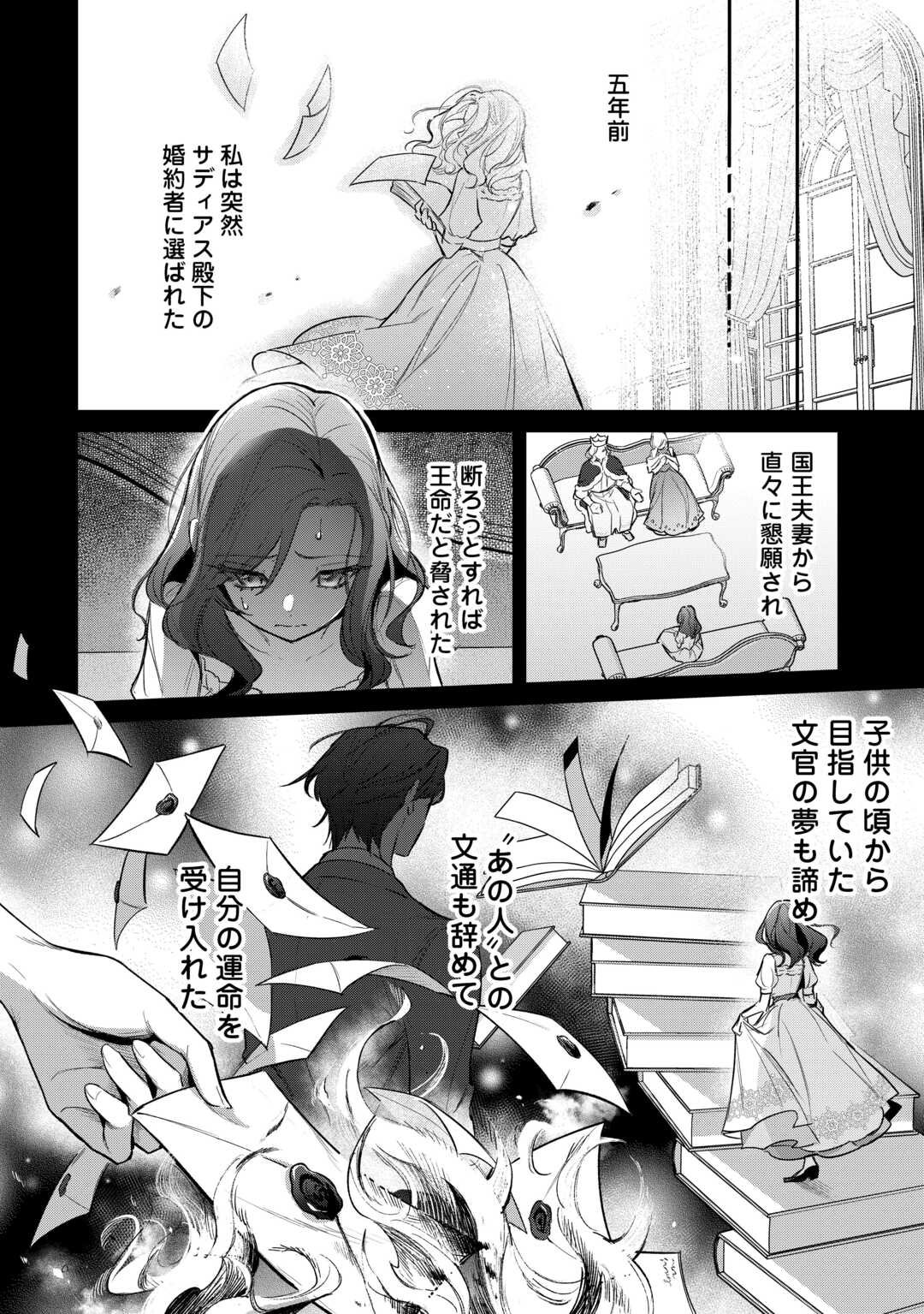 Sokuhi no Oshigoto wa Shuuryou desu - Chapter 1 - Page 16