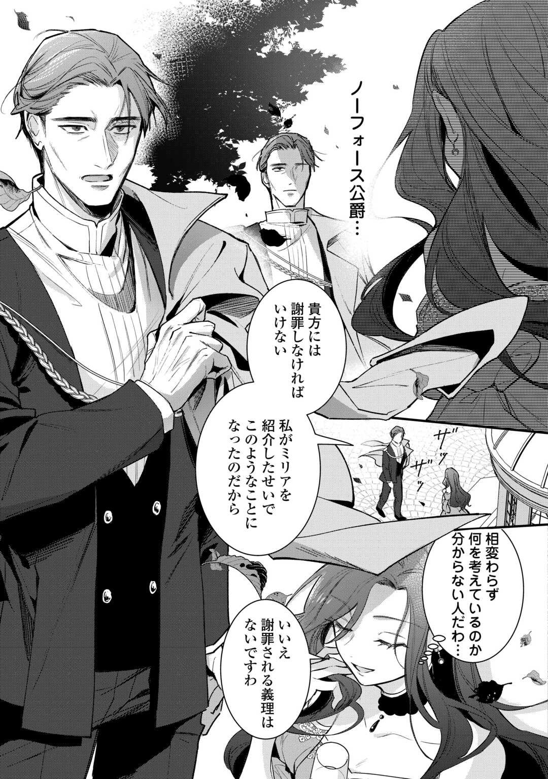 Sokuhi no Oshigoto wa Shuuryou desu - Chapter 1 - Page 21