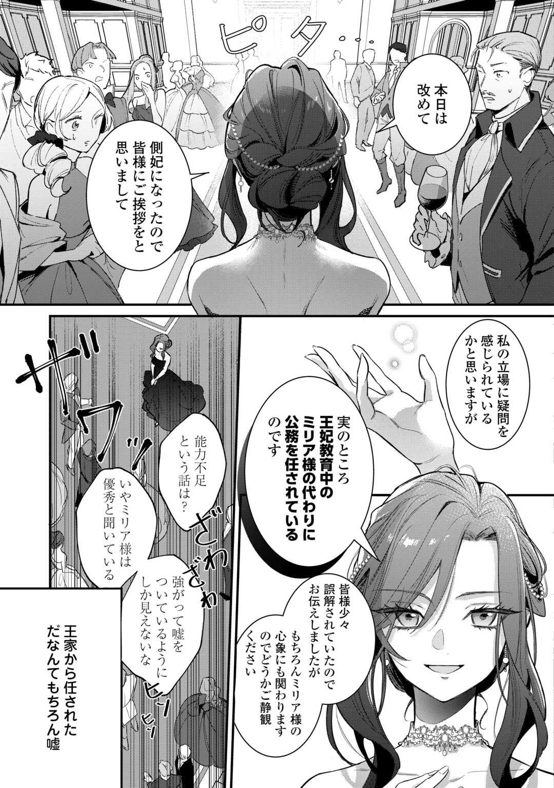 Sokuhi no Oshigoto wa Shuuryou desu - Chapter 1 - Page 27