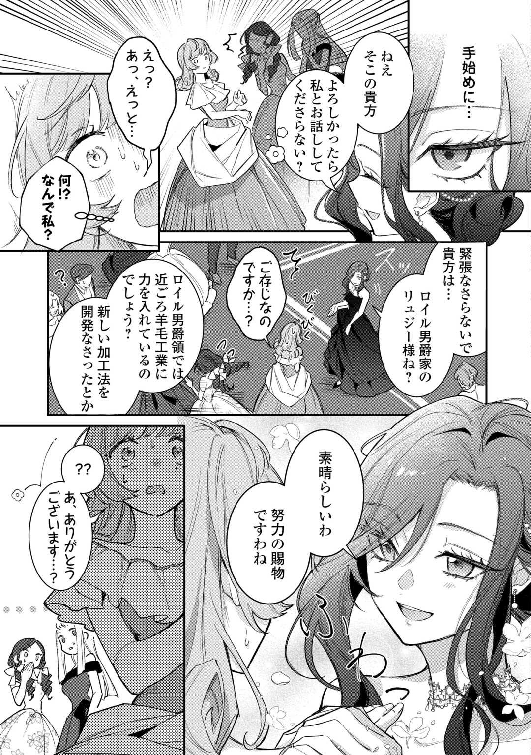 Sokuhi no Oshigoto wa Shuuryou desu - Chapter 1 - Page 29