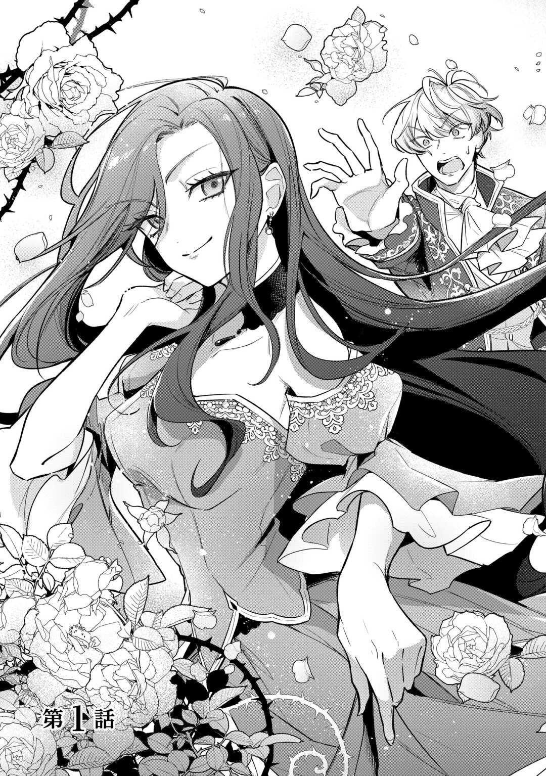 Sokuhi no Oshigoto wa Shuuryou desu - Chapter 1 - Page 3