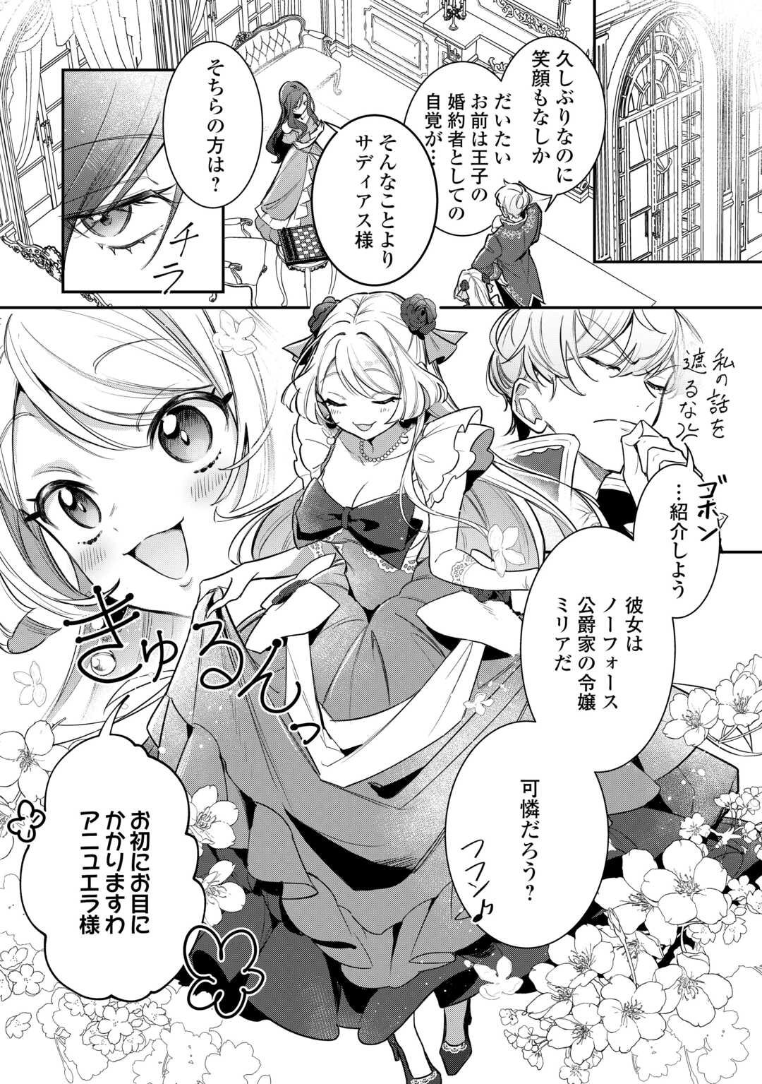 Sokuhi no Oshigoto wa Shuuryou desu - Chapter 1 - Page 4