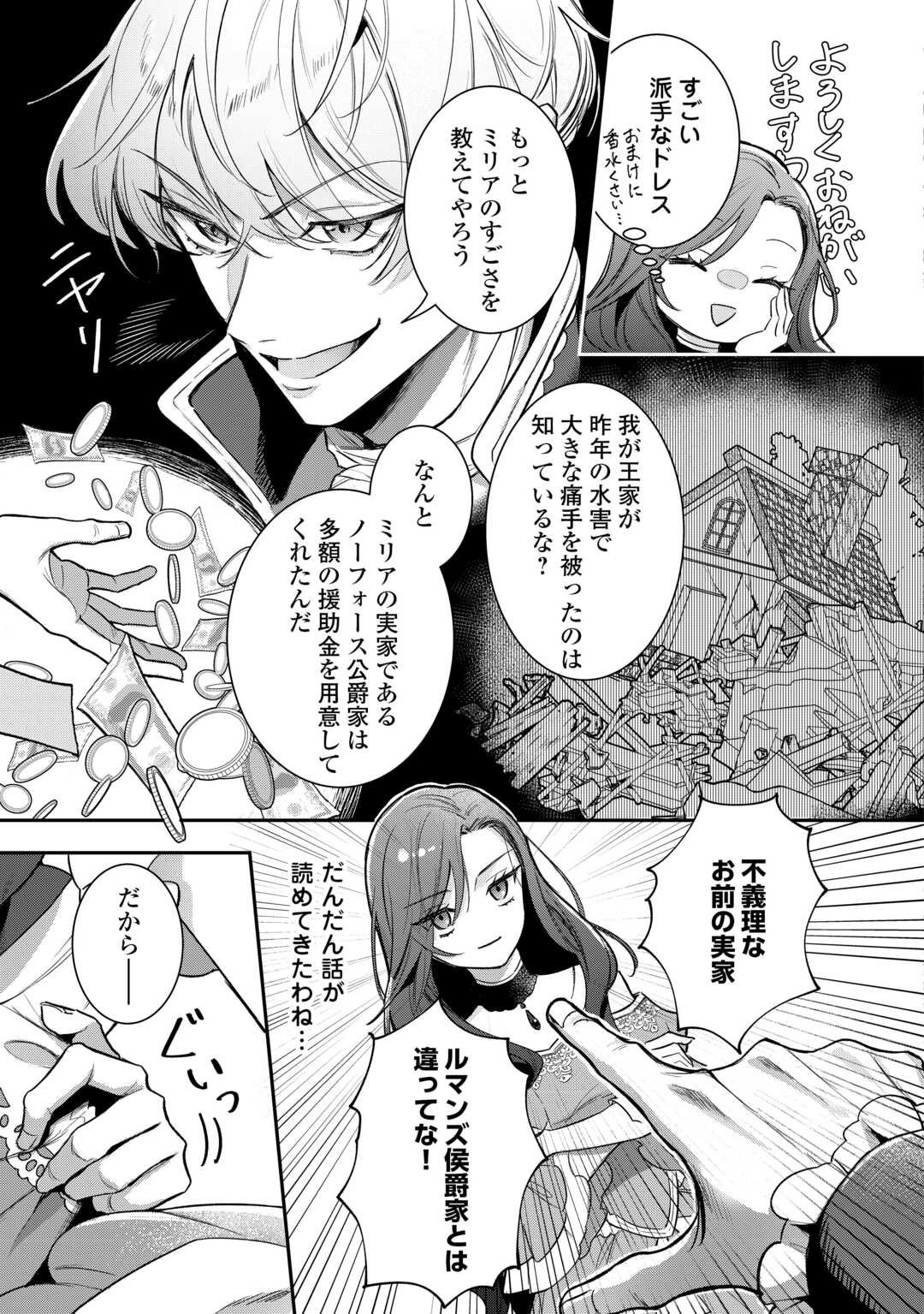 Sokuhi no Oshigoto wa Shuuryou desu - Chapter 1 - Page 5