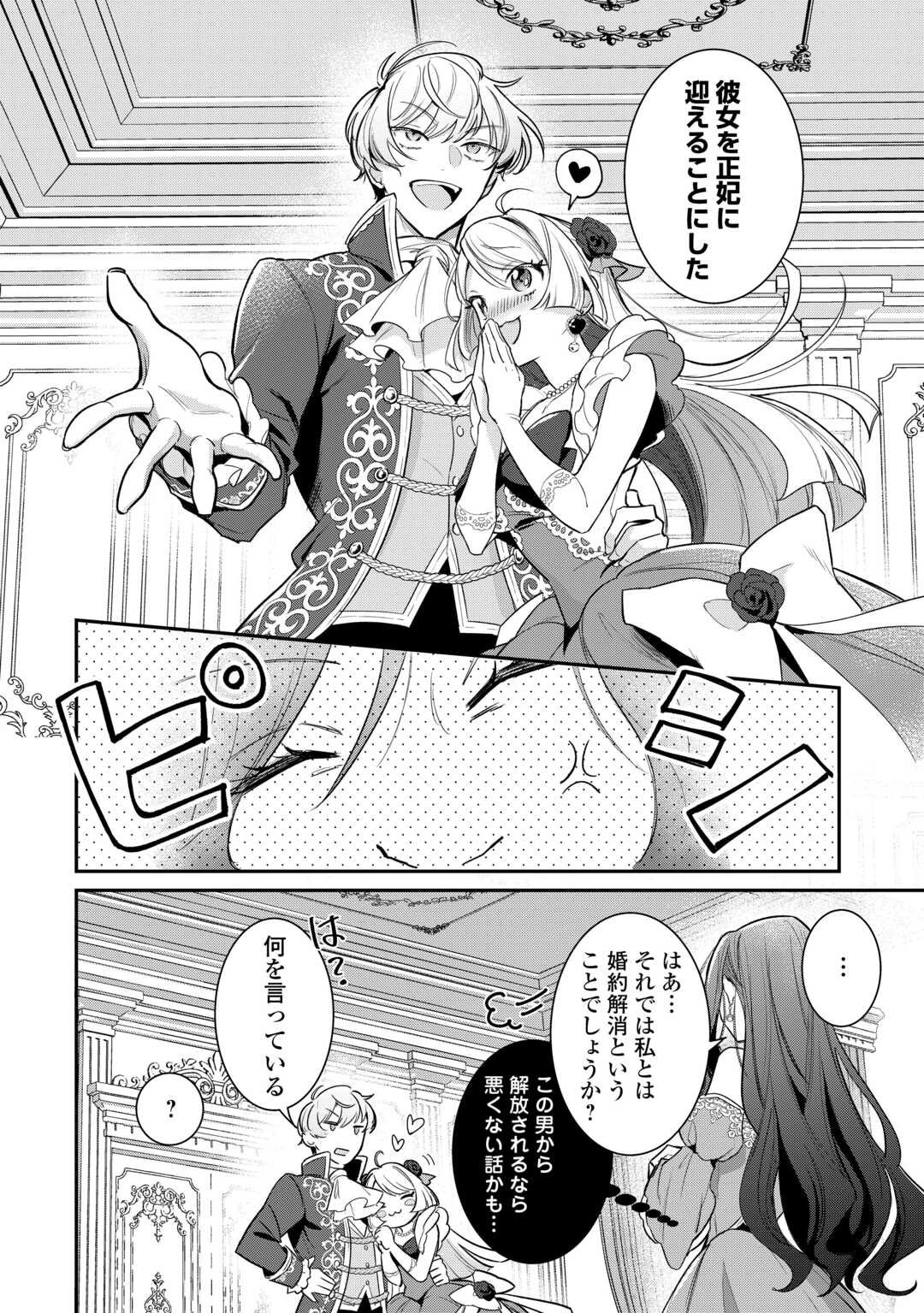 Sokuhi no Oshigoto wa Shuuryou desu - Chapter 1 - Page 6