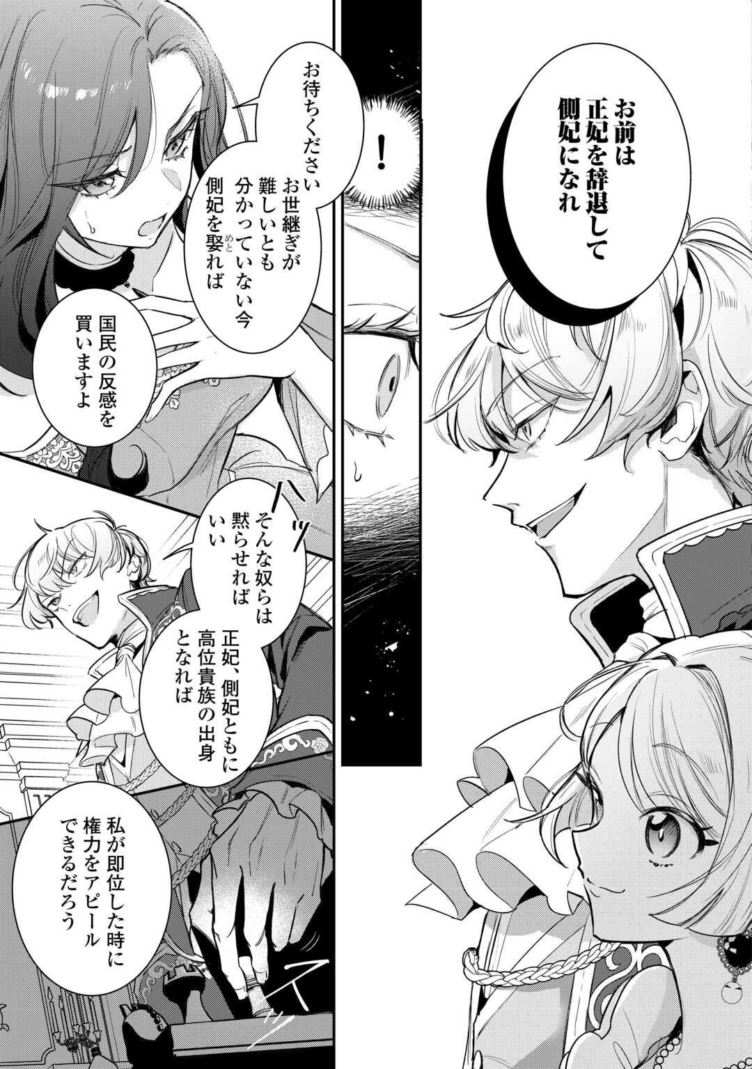 Sokuhi no Oshigoto wa Shuuryou desu - Chapter 1 - Page 7