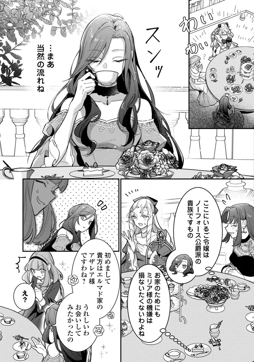 Sokuhi no Oshigoto wa Shuuryou desu - Chapter 2 - Page 13