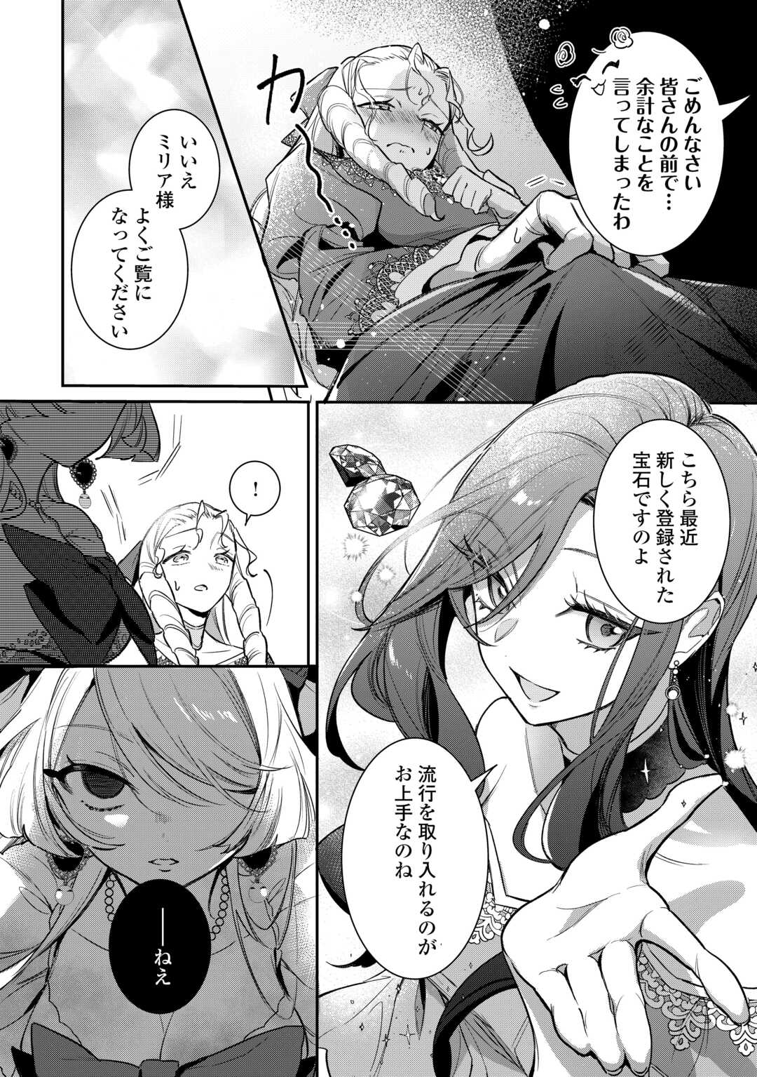 Sokuhi no Oshigoto wa Shuuryou desu - Chapter 2 - Page 16