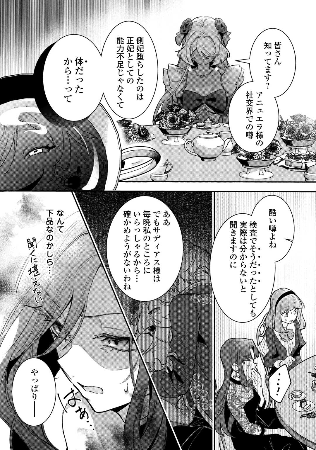 Sokuhi no Oshigoto wa Shuuryou desu - Chapter 2 - Page 17