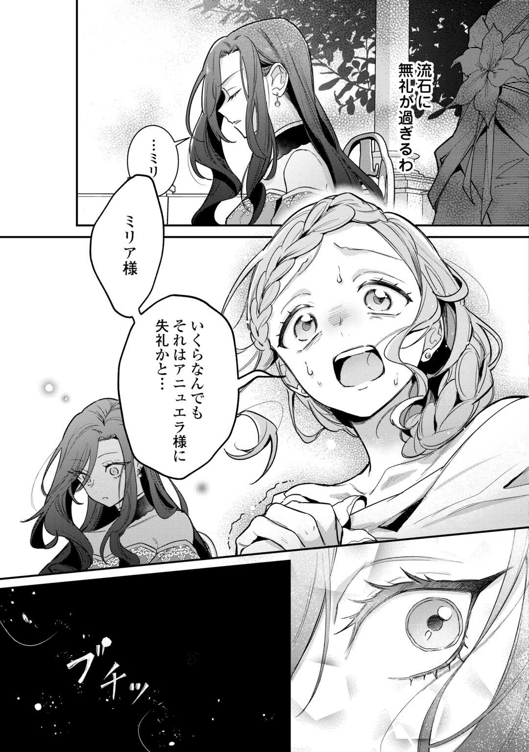 Sokuhi no Oshigoto wa Shuuryou desu - Chapter 2 - Page 19