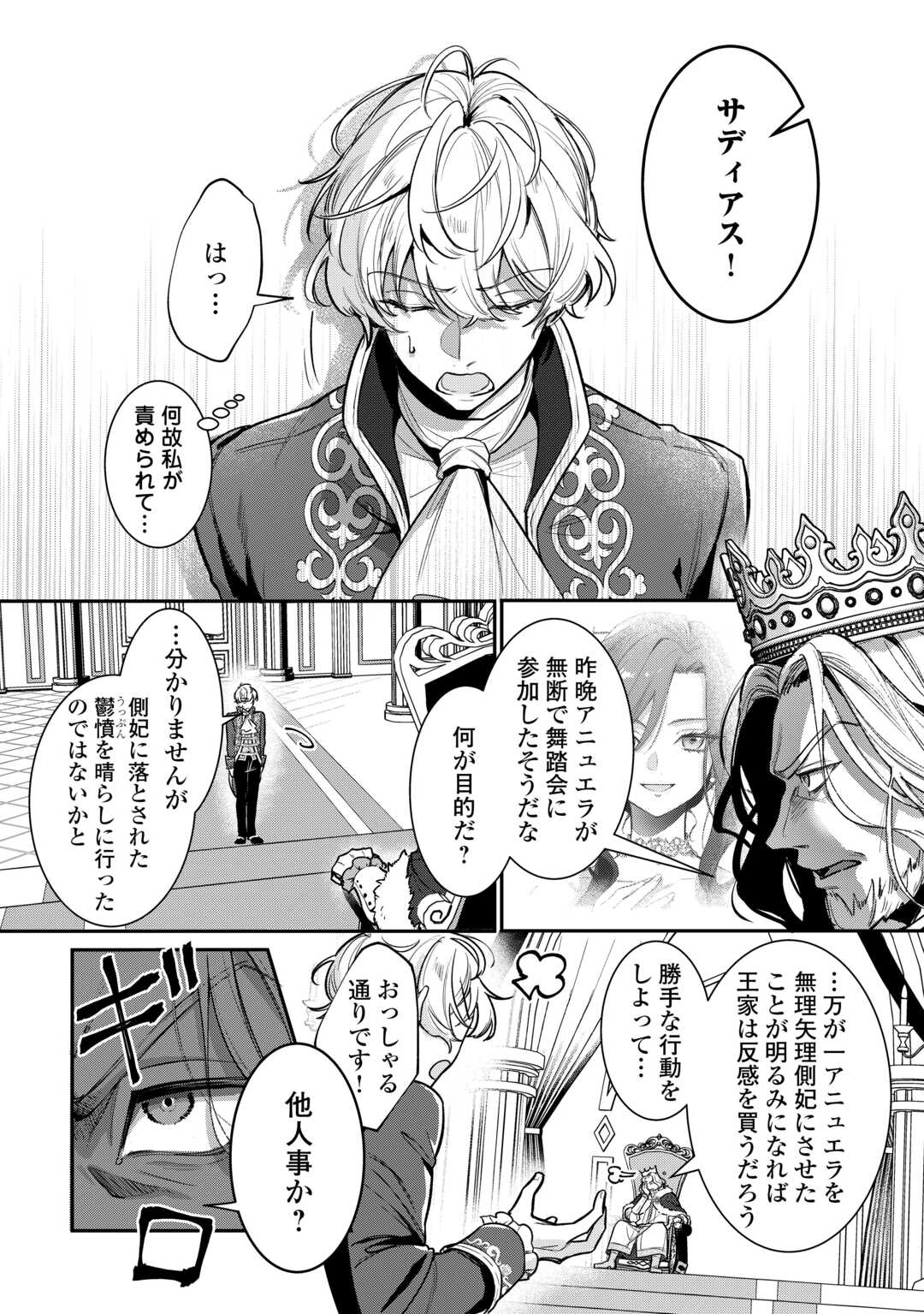 Sokuhi no Oshigoto wa Shuuryou desu - Chapter 2 - Page 2