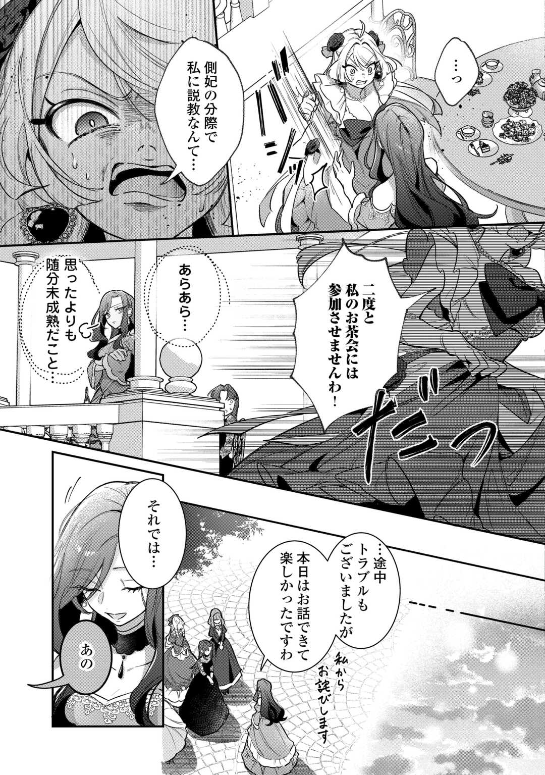 Sokuhi no Oshigoto wa Shuuryou desu - Chapter 2 - Page 23