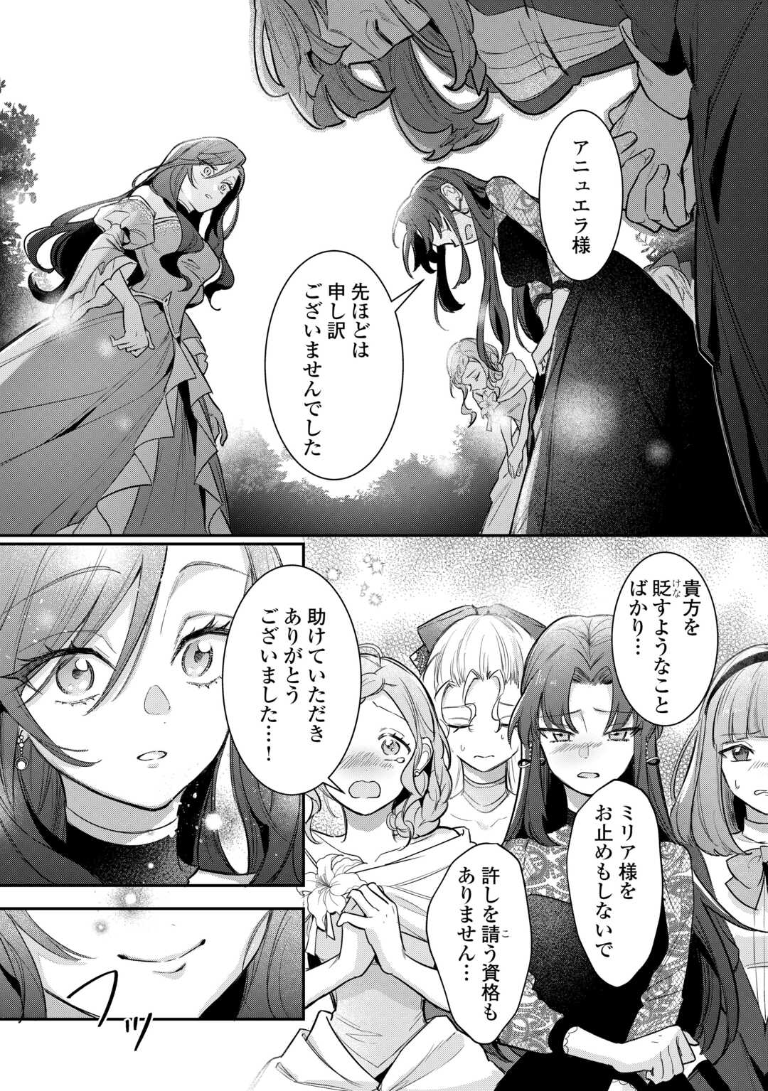 Sokuhi no Oshigoto wa Shuuryou desu - Chapter 2 - Page 24