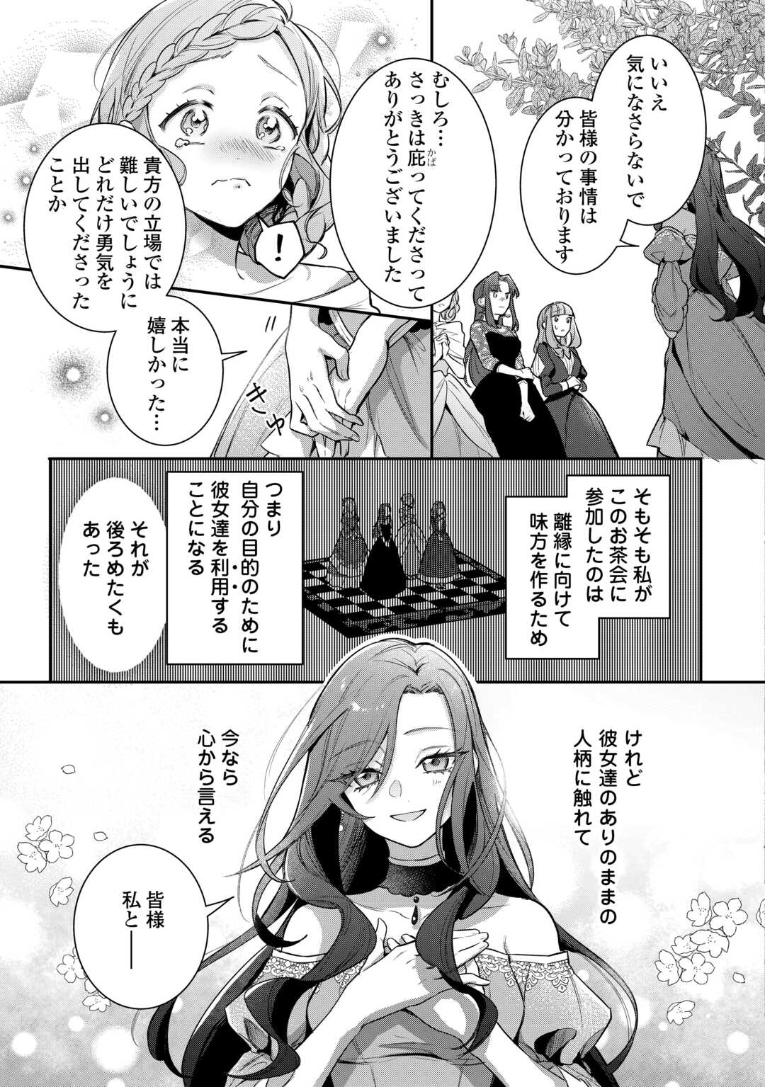 Sokuhi no Oshigoto wa Shuuryou desu - Chapter 2 - Page 25