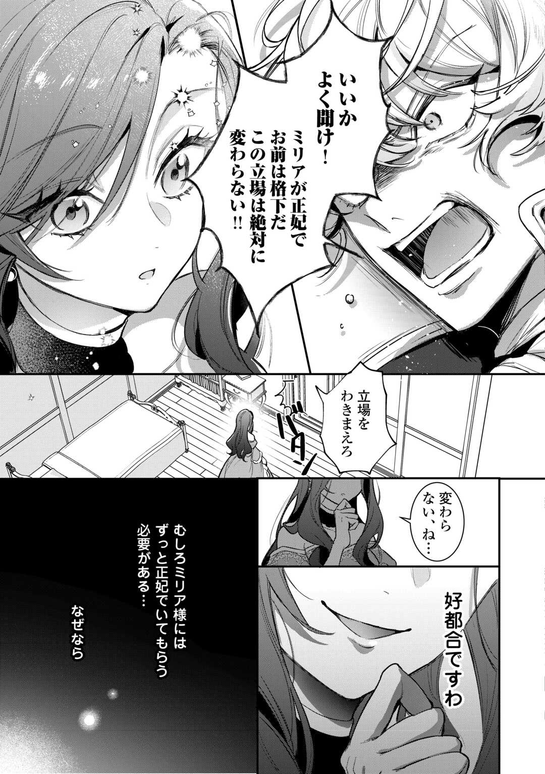 Sokuhi no Oshigoto wa Shuuryou desu - Chapter 2 - Page 29