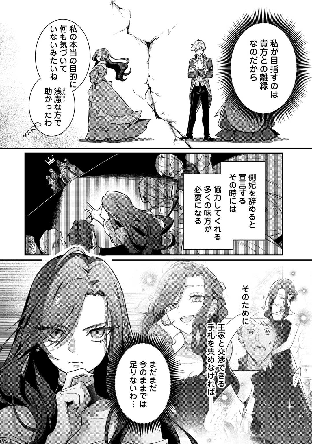 Sokuhi no Oshigoto wa Shuuryou desu - Chapter 2 - Page 30