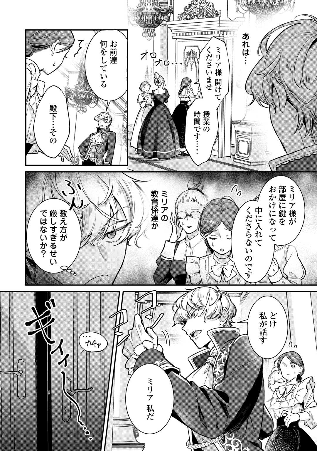 Sokuhi no Oshigoto wa Shuuryou desu - Chapter 2 - Page 4