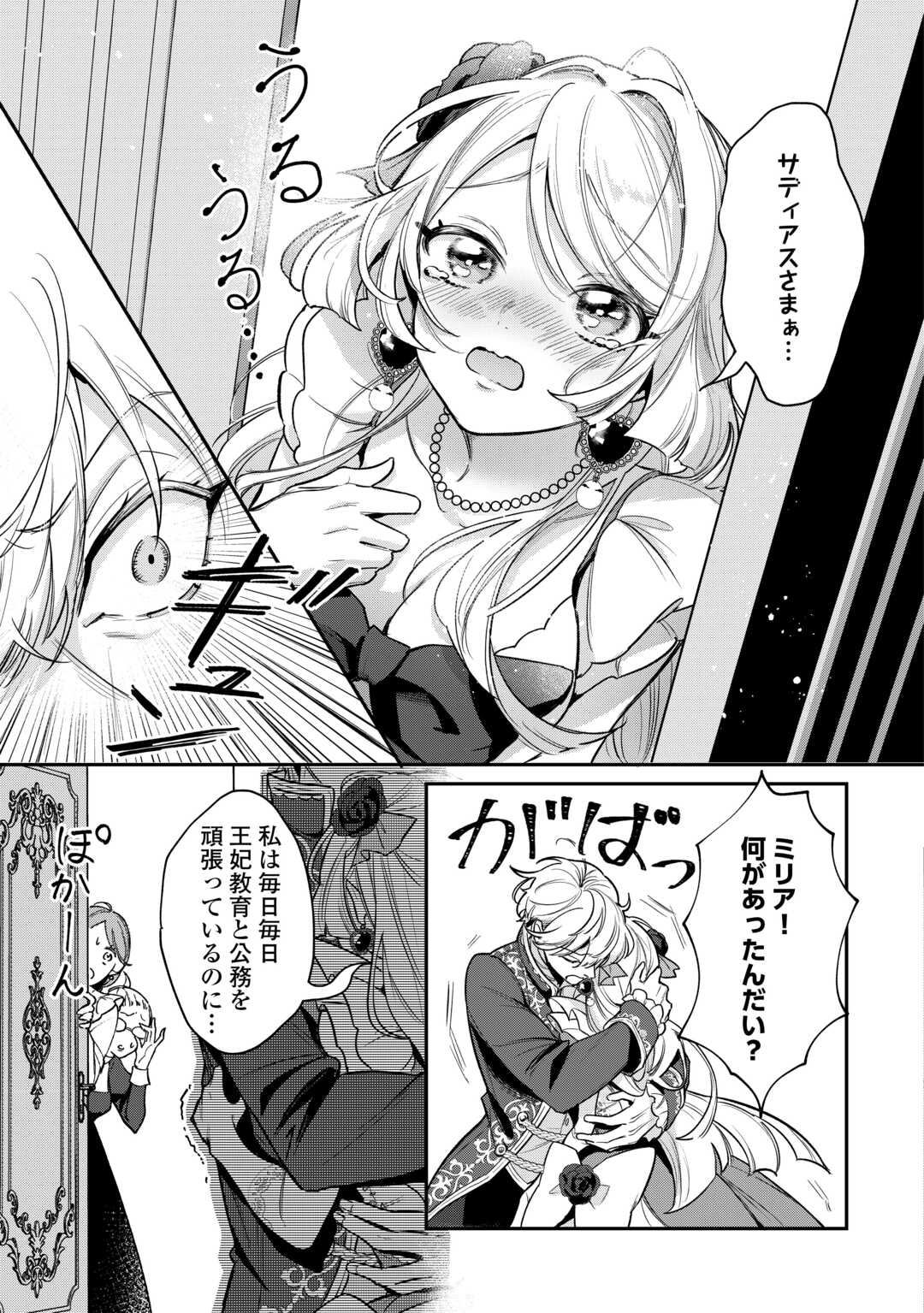 Sokuhi no Oshigoto wa Shuuryou desu - Chapter 2 - Page 5