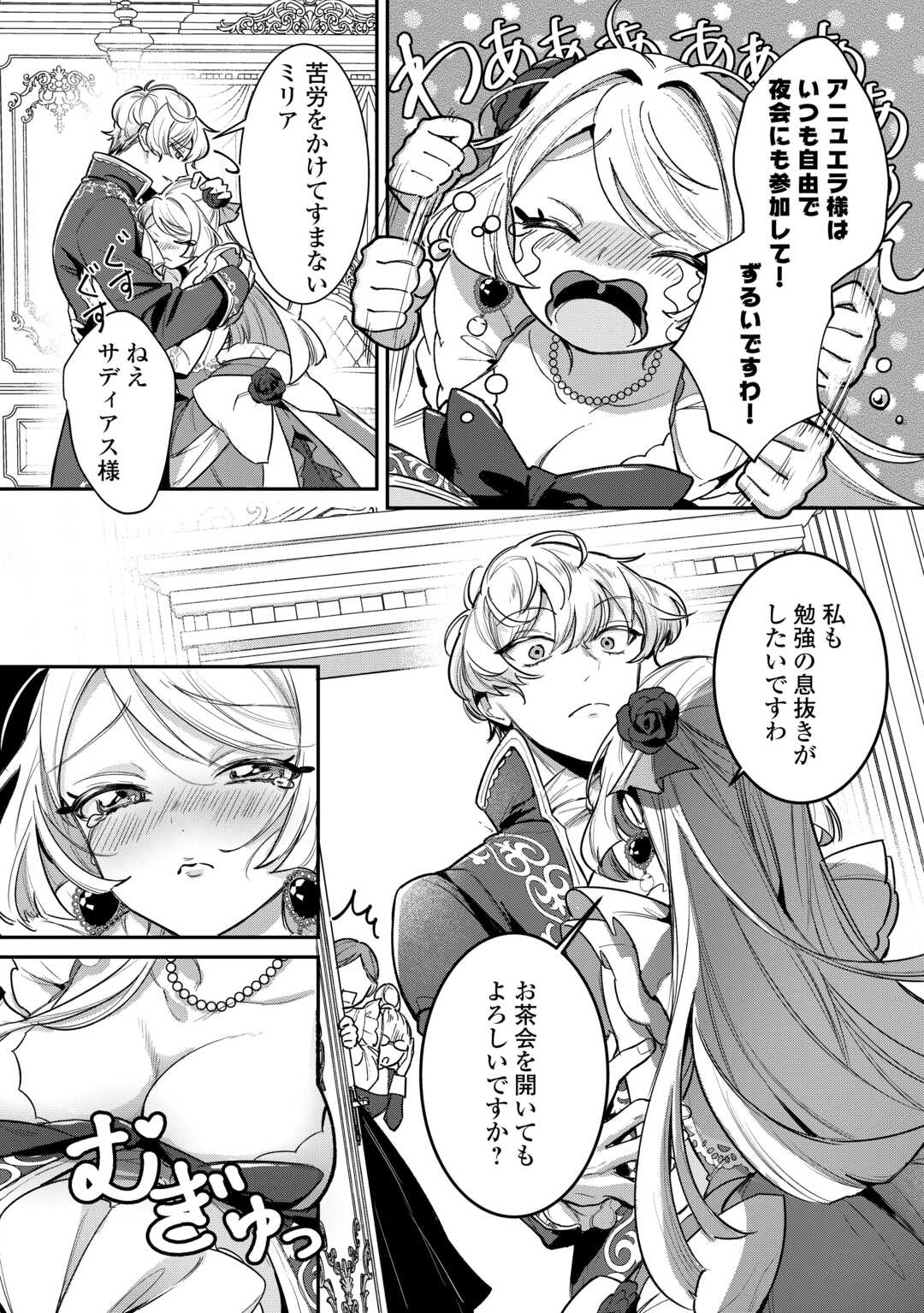 Sokuhi no Oshigoto wa Shuuryou desu - Chapter 2 - Page 6