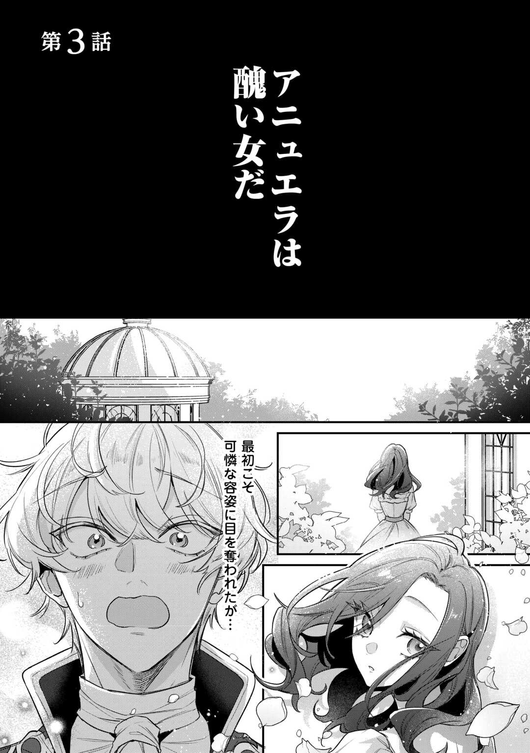 Sokuhi no Oshigoto wa Shuuryou desu - Chapter 3 - Page 1