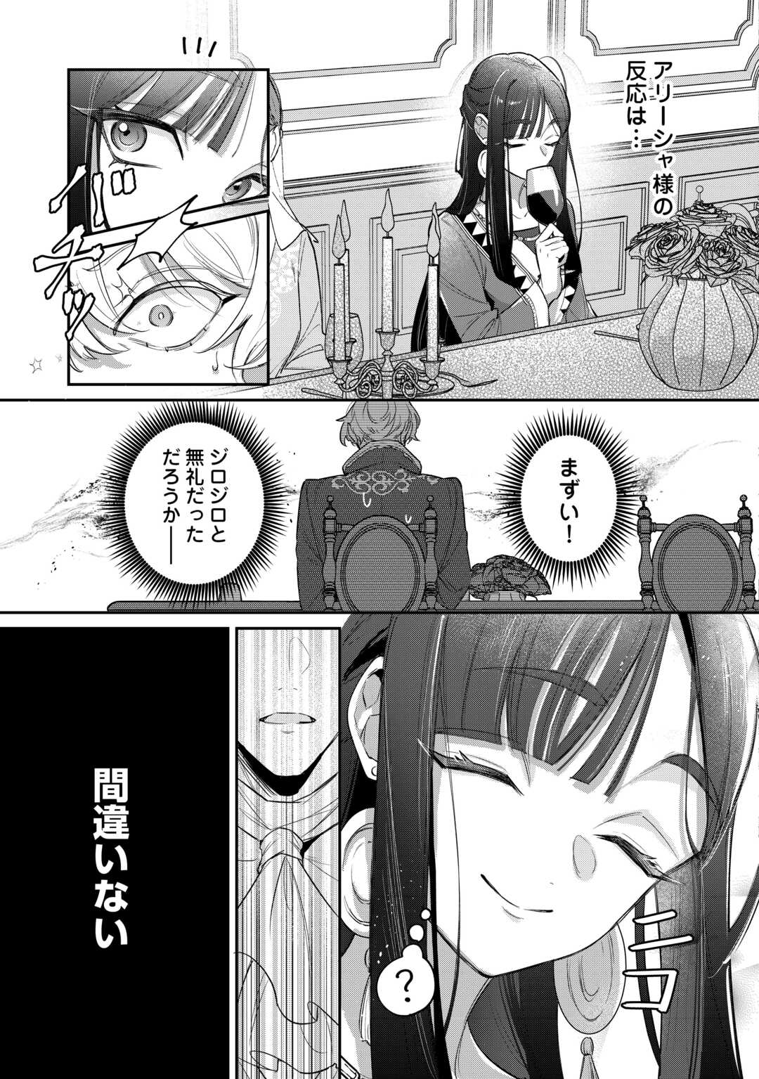 Sokuhi no Oshigoto wa Shuuryou desu - Chapter 3 - Page 11