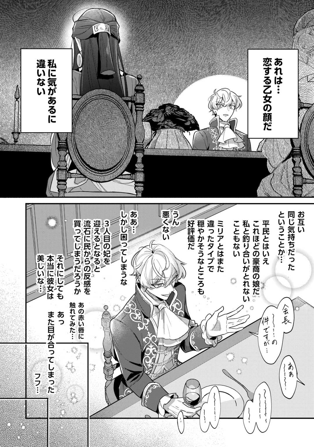 Sokuhi no Oshigoto wa Shuuryou desu - Chapter 3 - Page 12