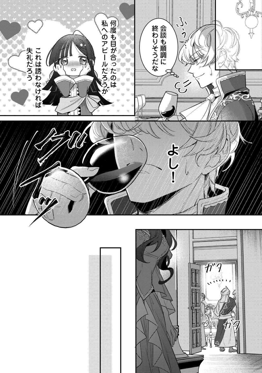 Sokuhi no Oshigoto wa Shuuryou desu - Chapter 3 - Page 13