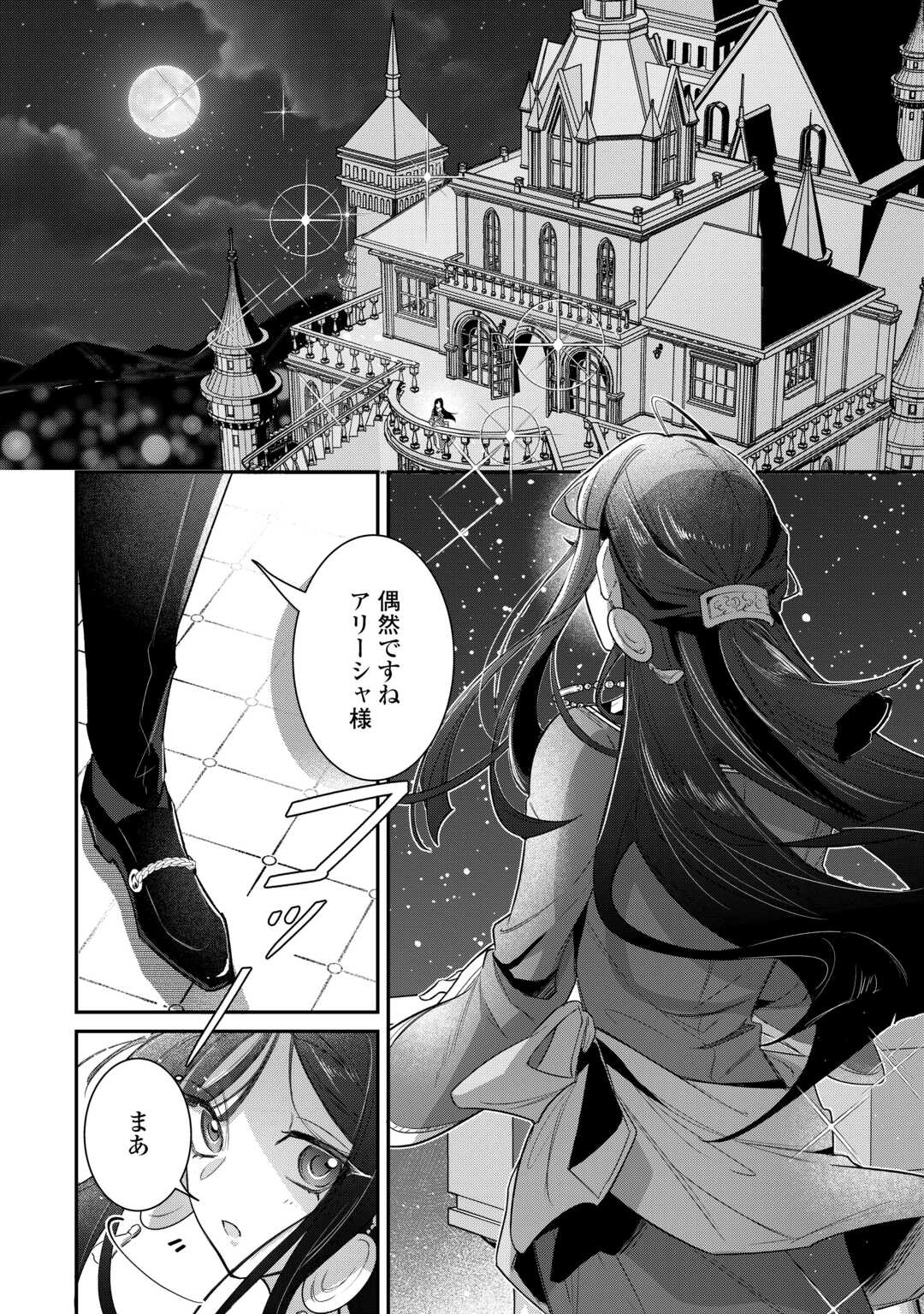 Sokuhi no Oshigoto wa Shuuryou desu - Chapter 3 - Page 14