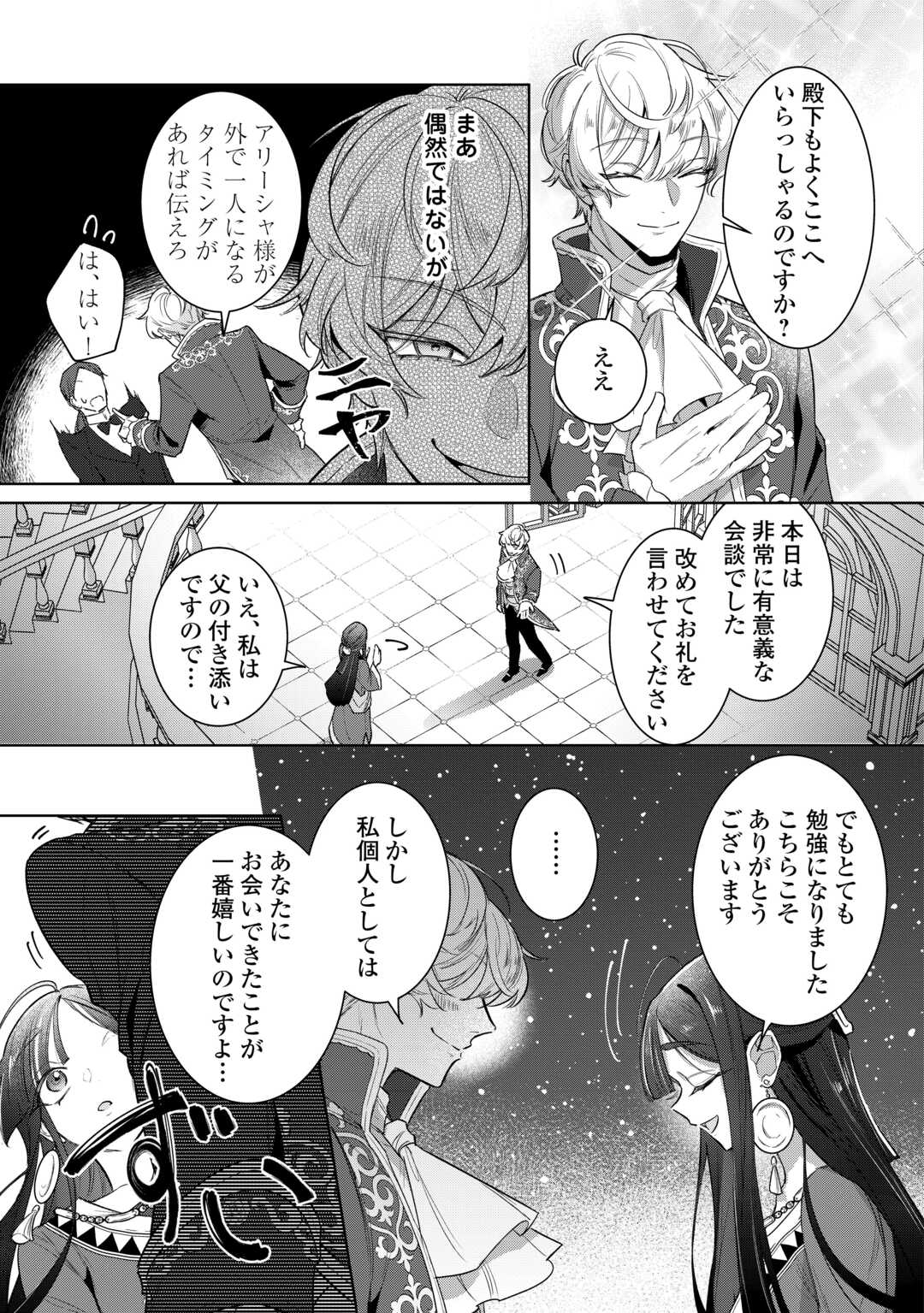 Sokuhi no Oshigoto wa Shuuryou desu - Chapter 3 - Page 15