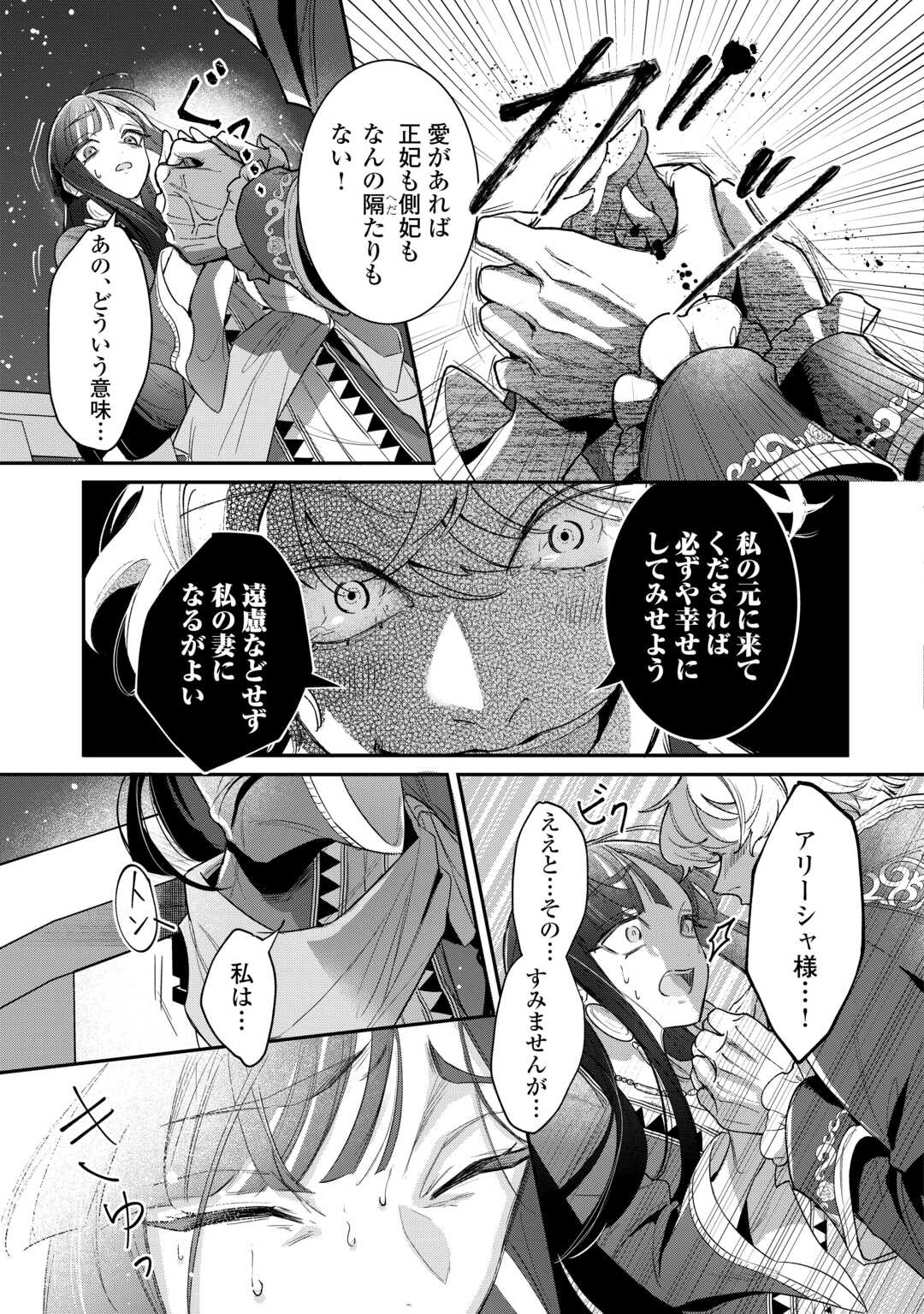 Sokuhi no Oshigoto wa Shuuryou desu - Chapter 3 - Page 17