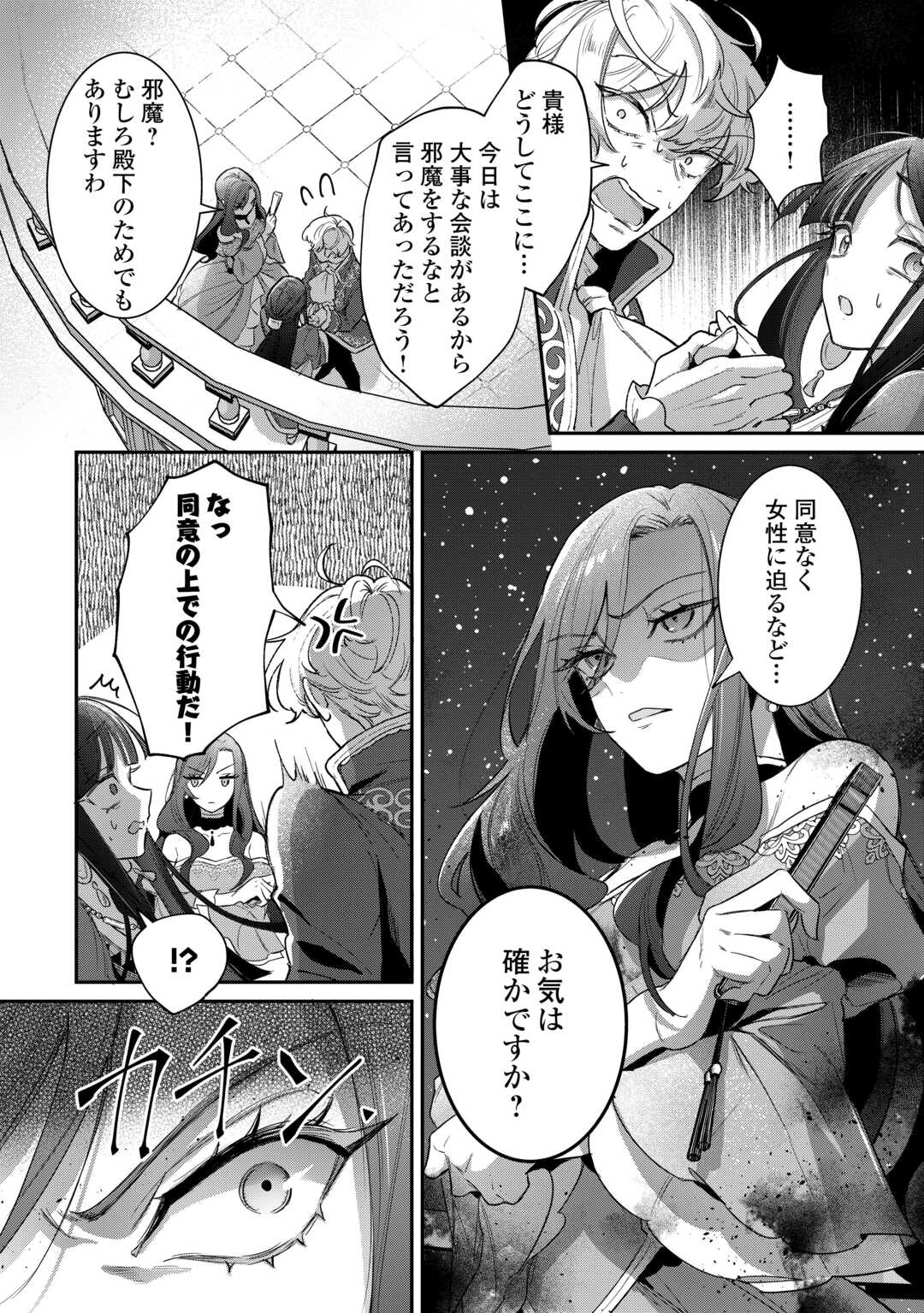 Sokuhi no Oshigoto wa Shuuryou desu - Chapter 3 - Page 20