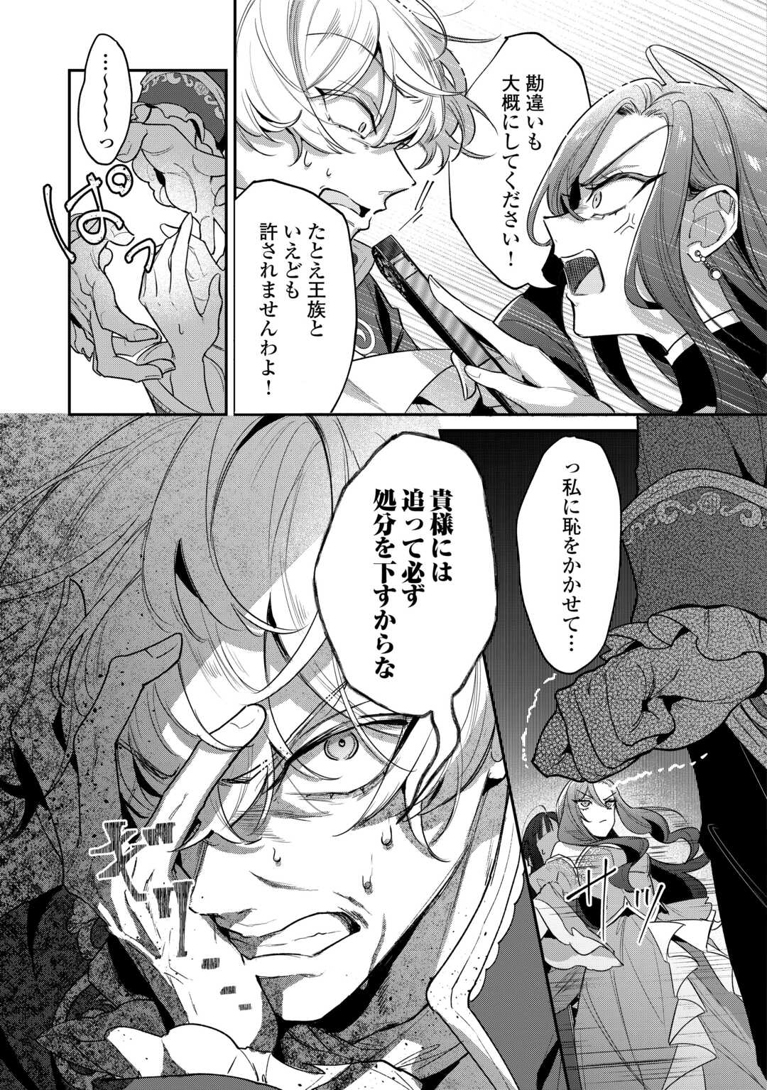 Sokuhi no Oshigoto wa Shuuryou desu - Chapter 3 - Page 21