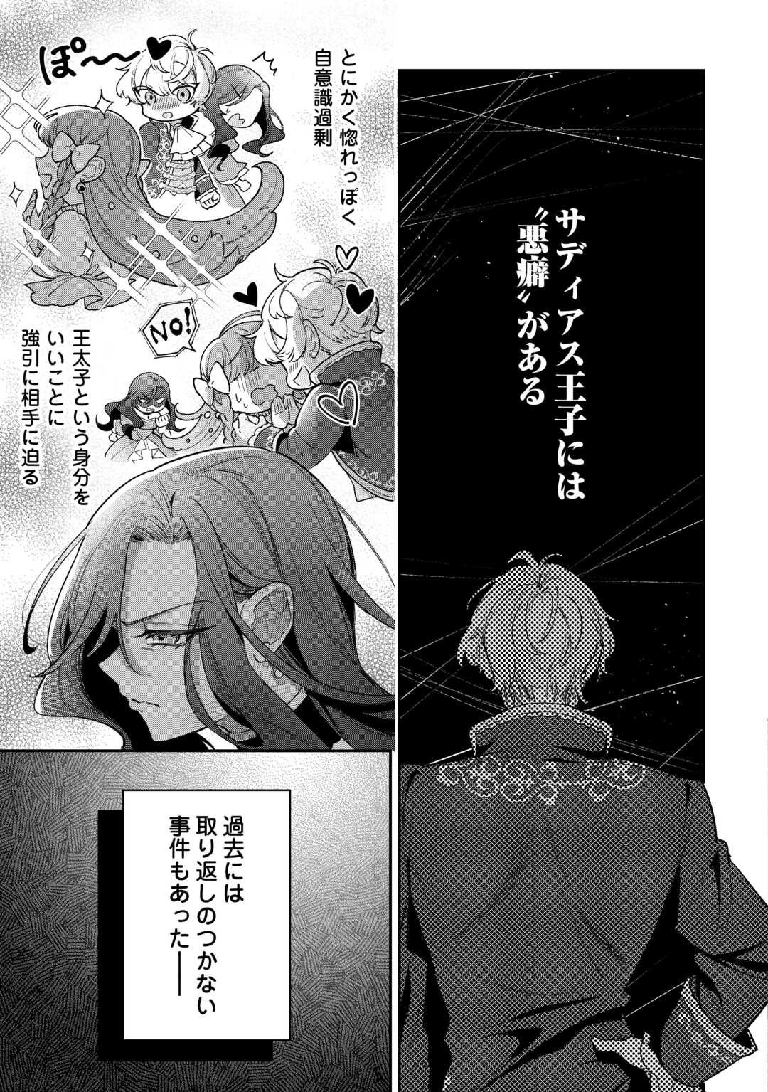 Sokuhi no Oshigoto wa Shuuryou desu - Chapter 3 - Page 23