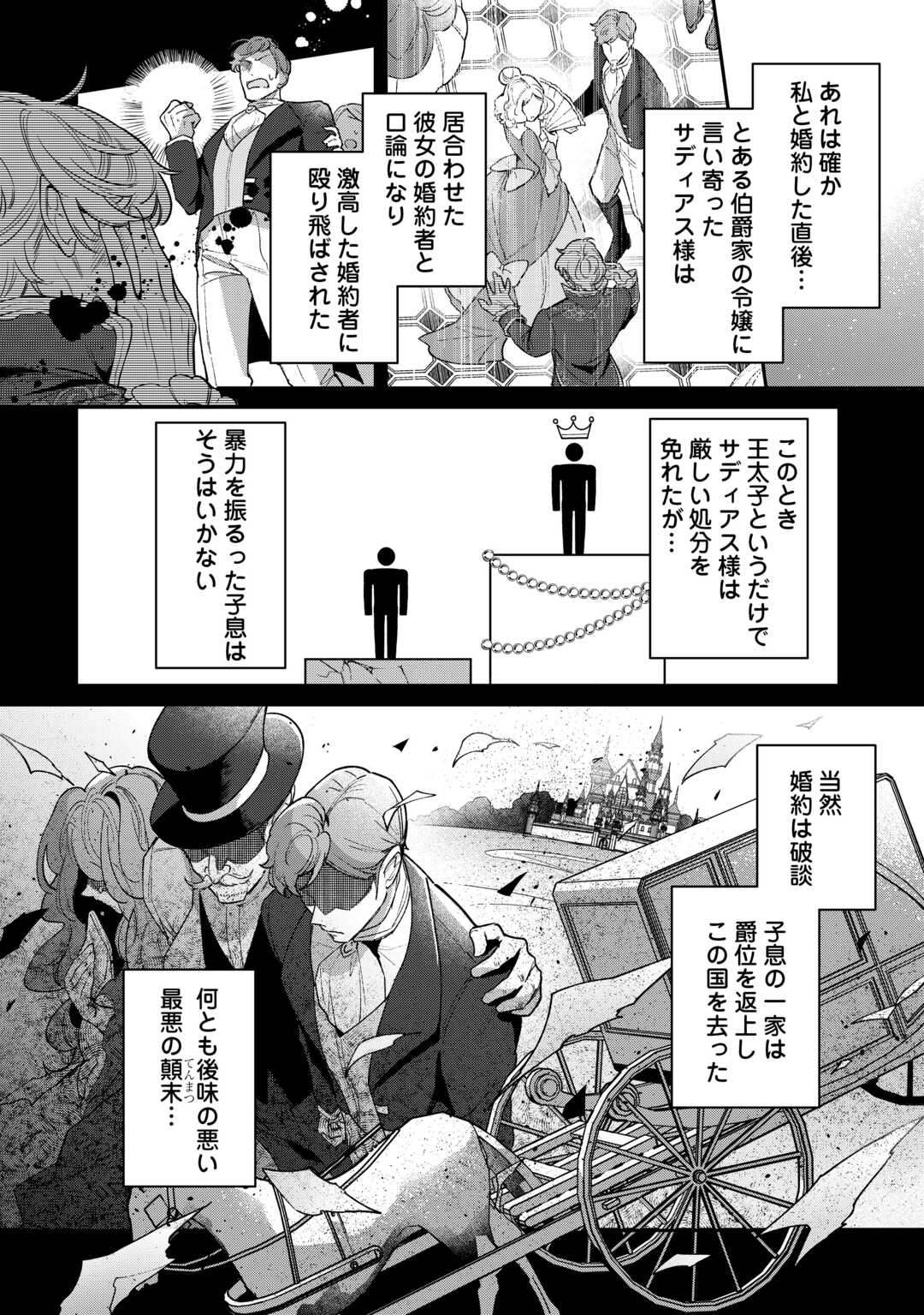 Sokuhi no Oshigoto wa Shuuryou desu - Chapter 3 - Page 24