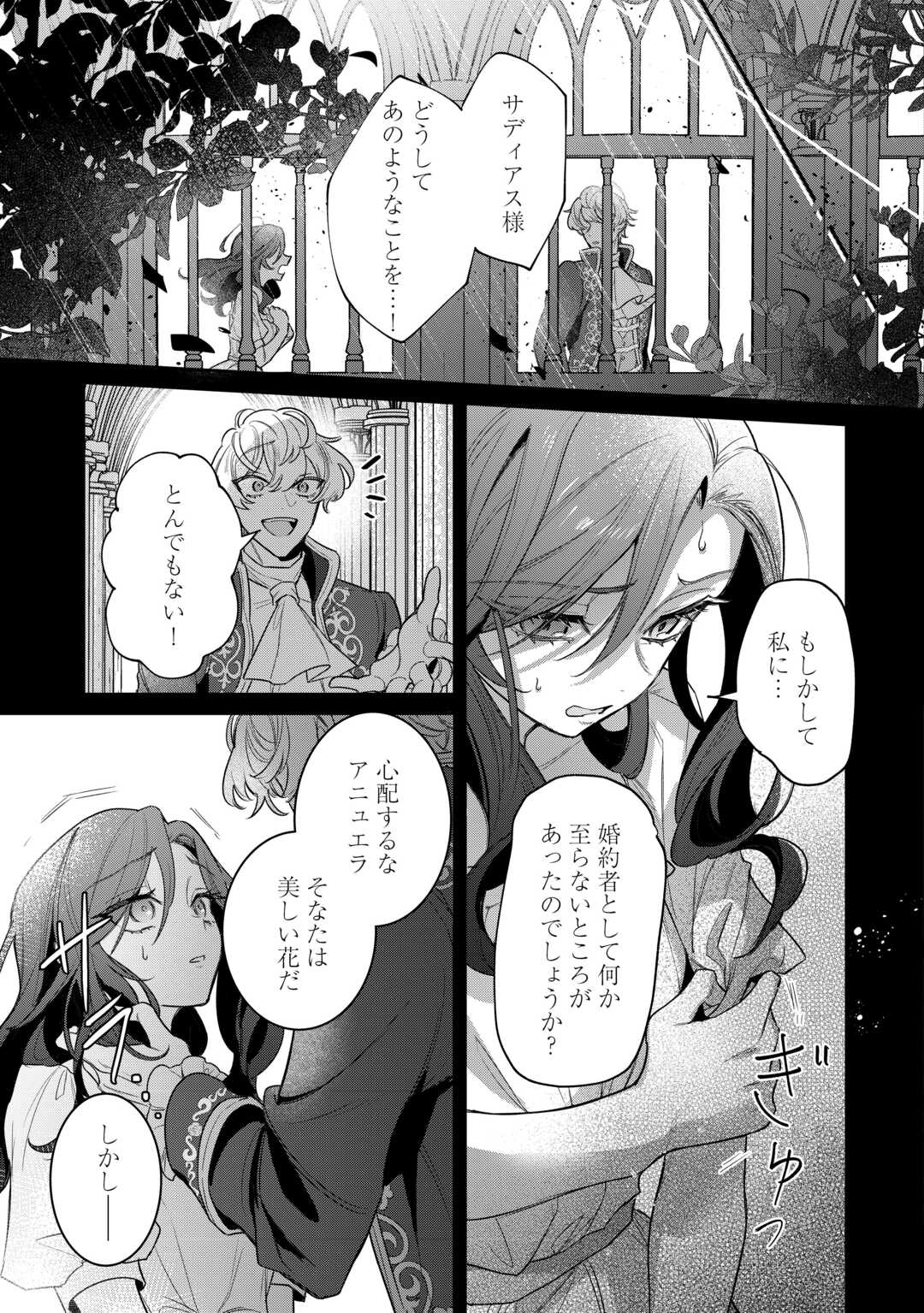 Sokuhi no Oshigoto wa Shuuryou desu - Chapter 3 - Page 25