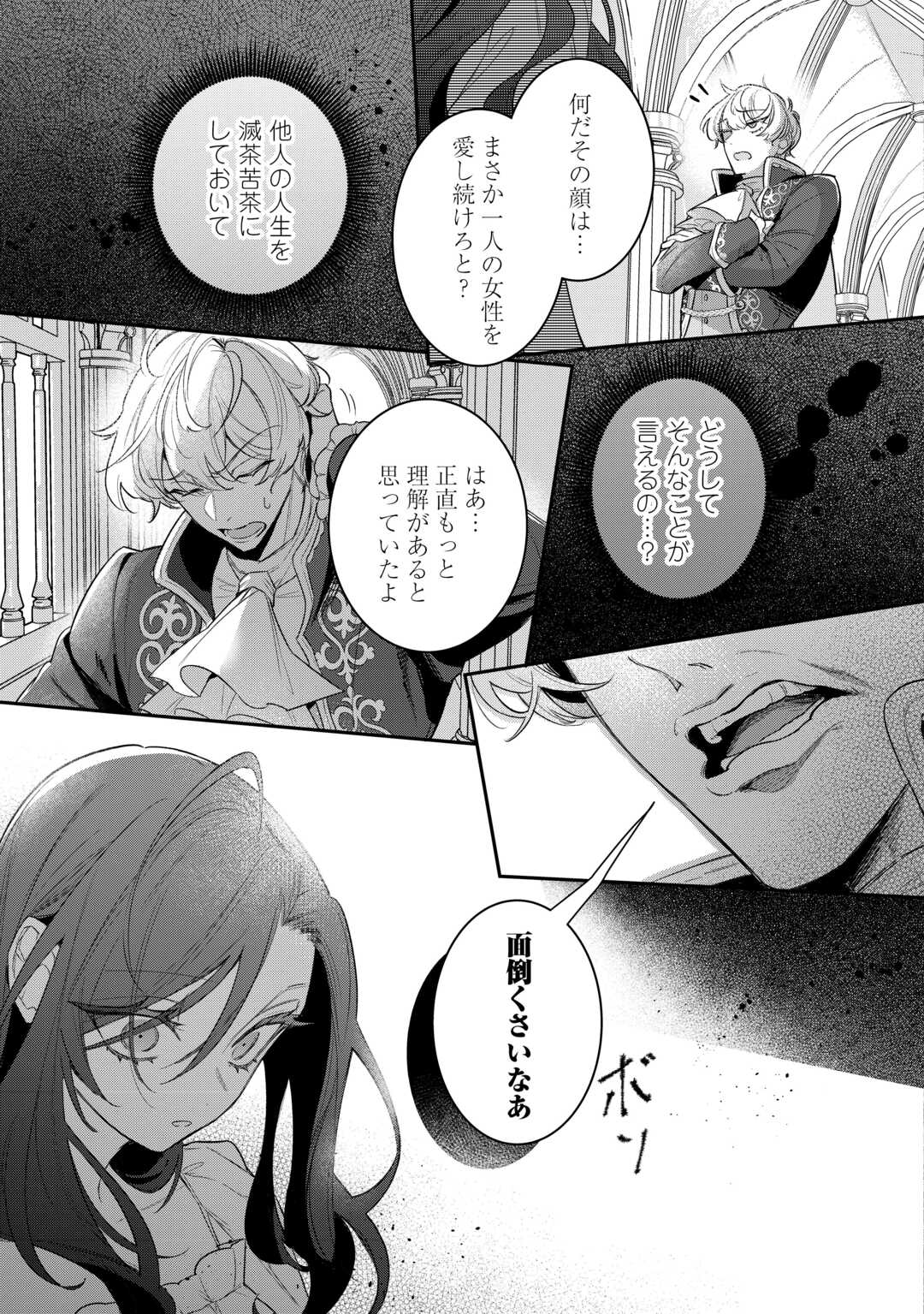 Sokuhi no Oshigoto wa Shuuryou desu - Chapter 3 - Page 27