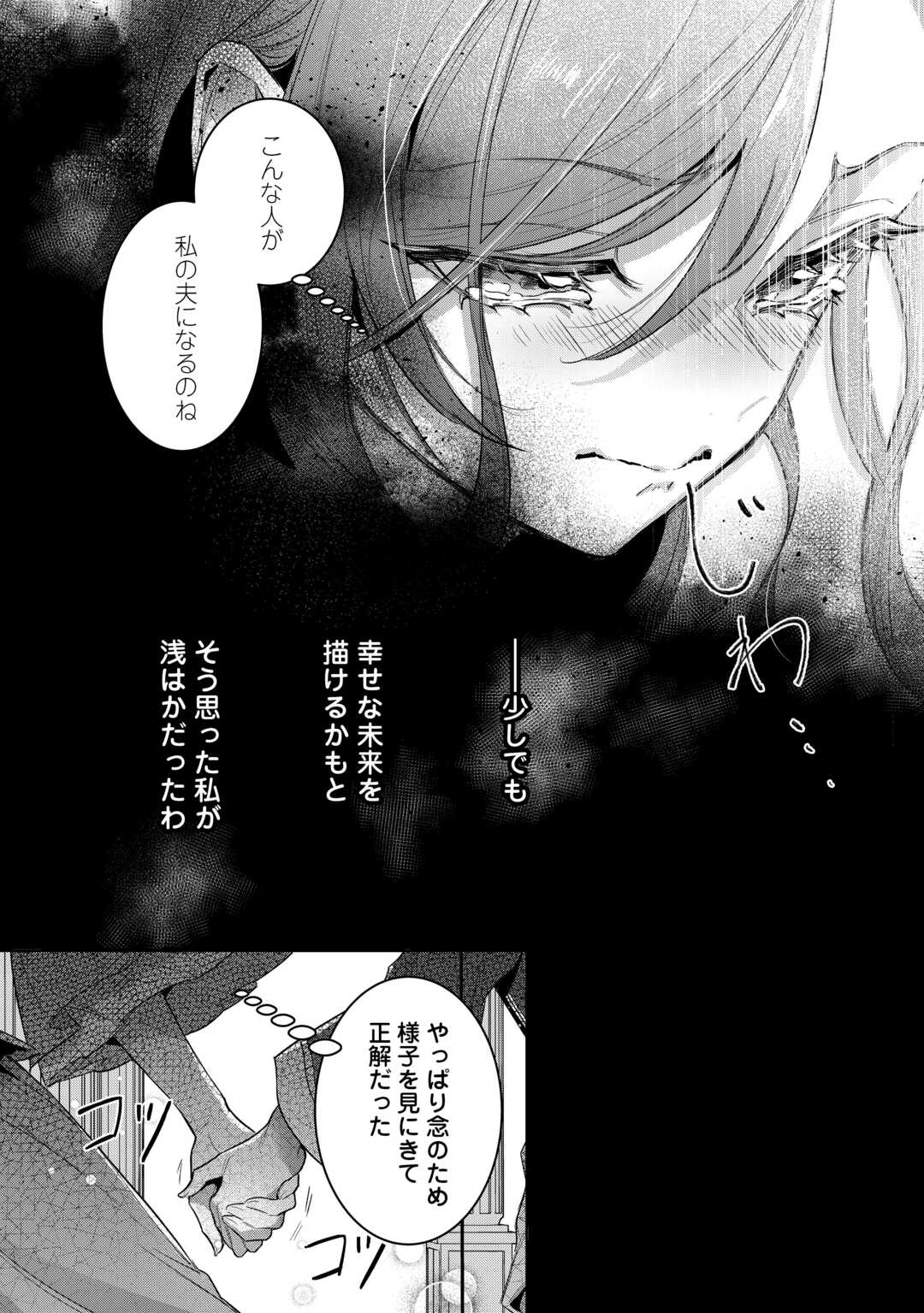 Sokuhi no Oshigoto wa Shuuryou desu - Chapter 3 - Page 28