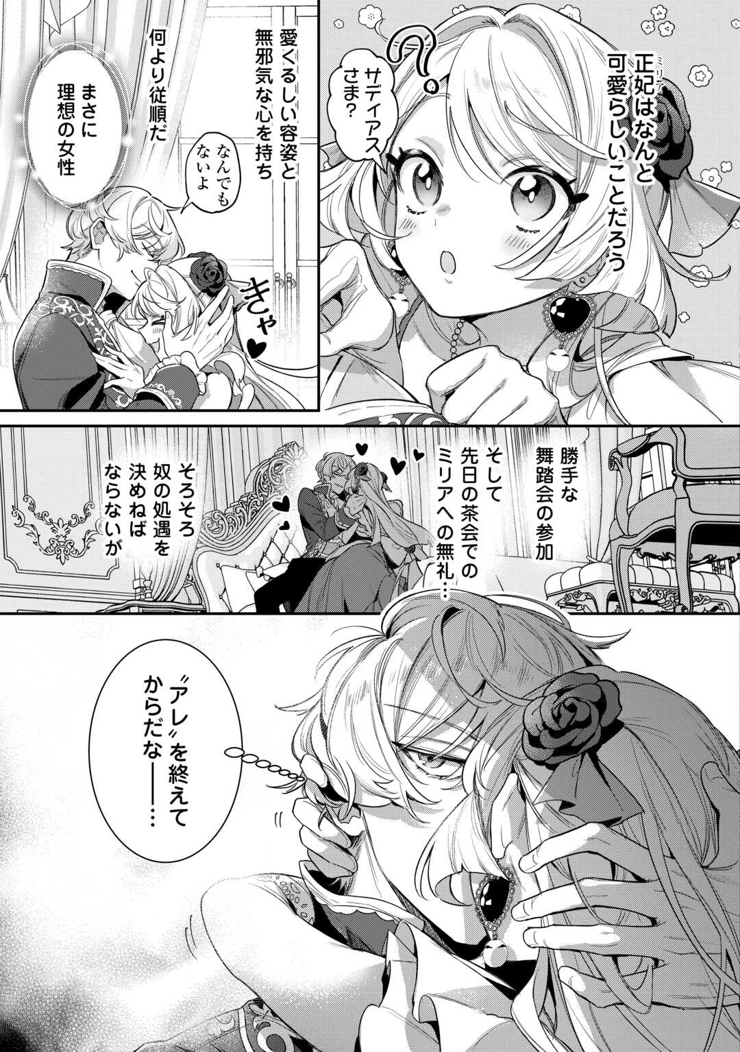 Sokuhi no Oshigoto wa Shuuryou desu - Chapter 3 - Page 3