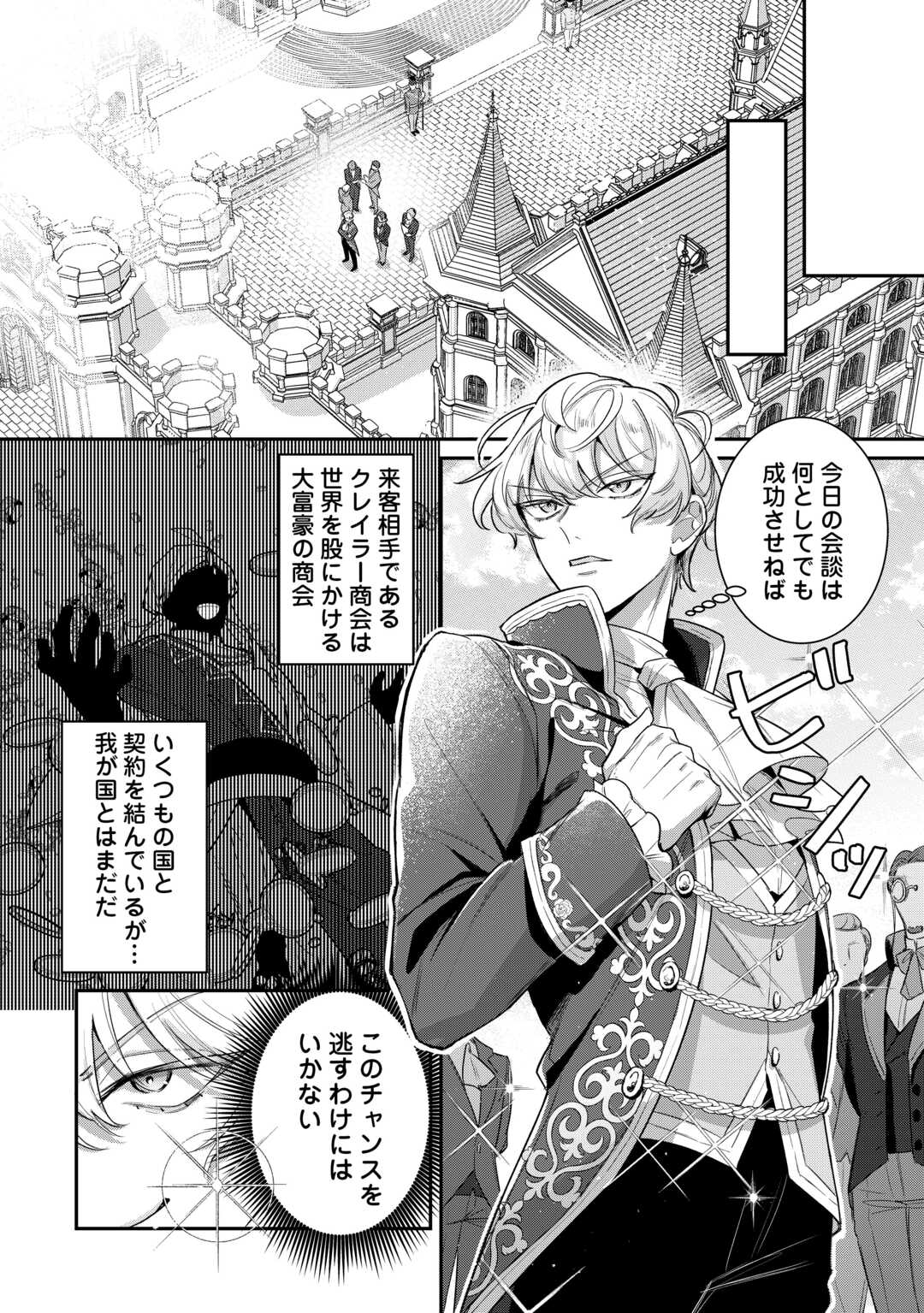 Sokuhi no Oshigoto wa Shuuryou desu - Chapter 3 - Page 4