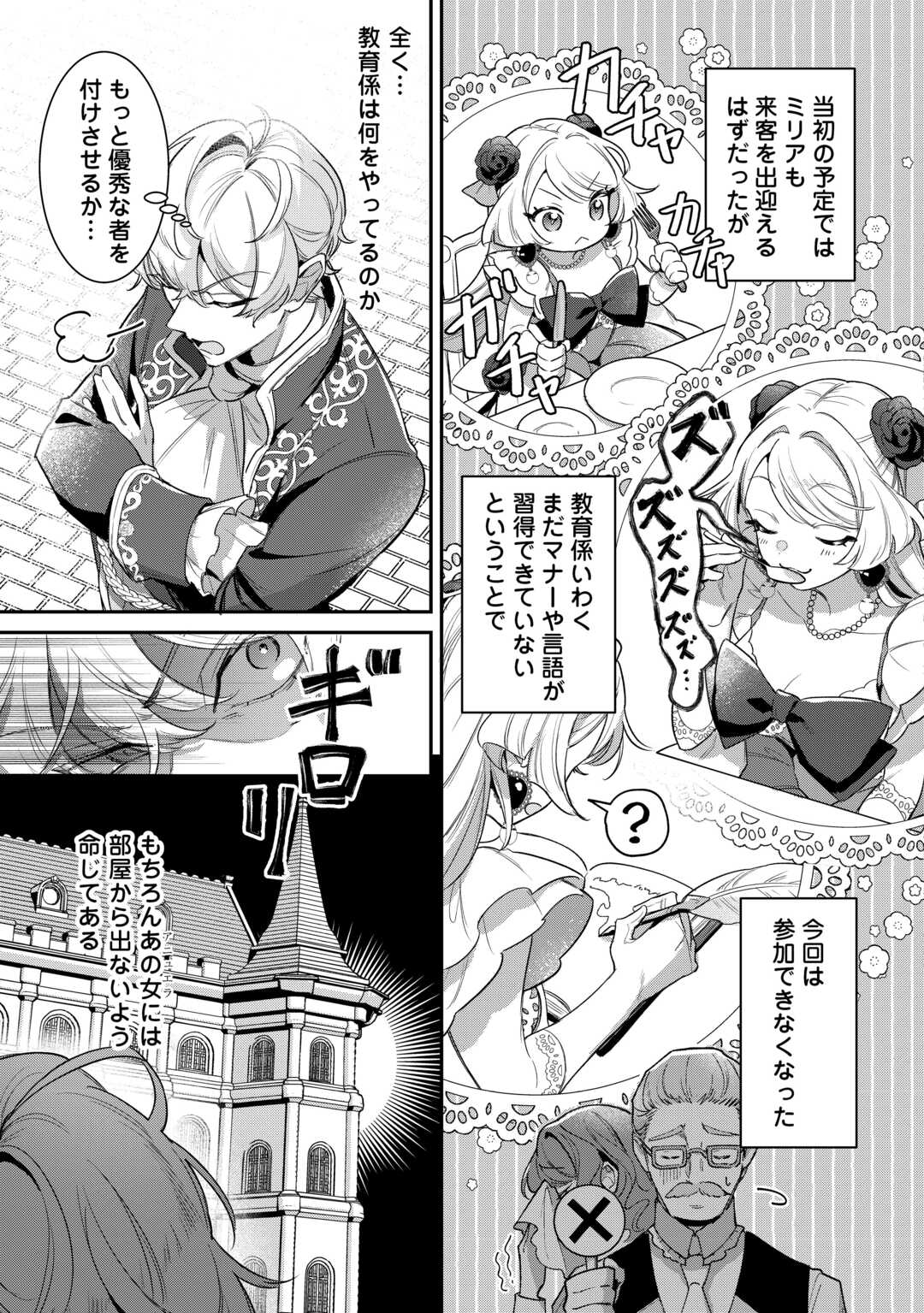 Sokuhi no Oshigoto wa Shuuryou desu - Chapter 3 - Page 5