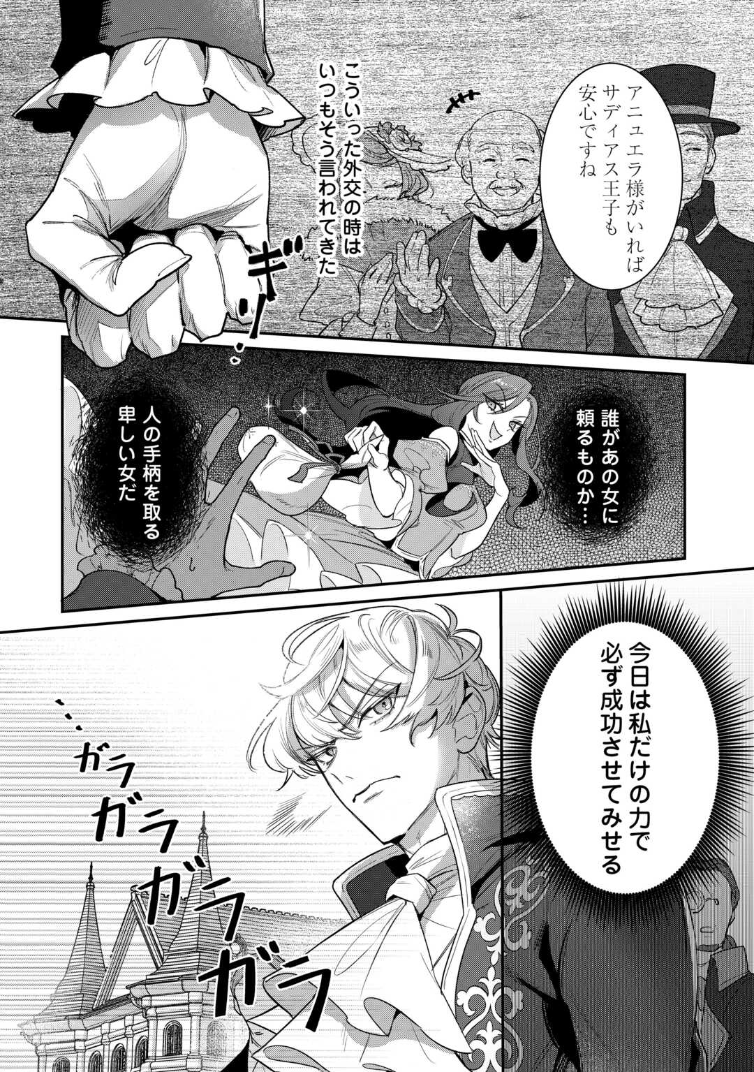 Sokuhi no Oshigoto wa Shuuryou desu - Chapter 3 - Page 6