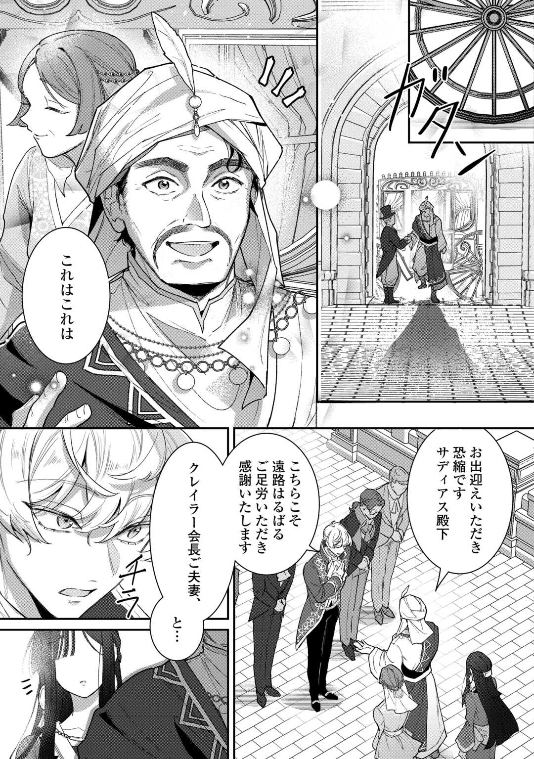 Sokuhi no Oshigoto wa Shuuryou desu - Chapter 3 - Page 7