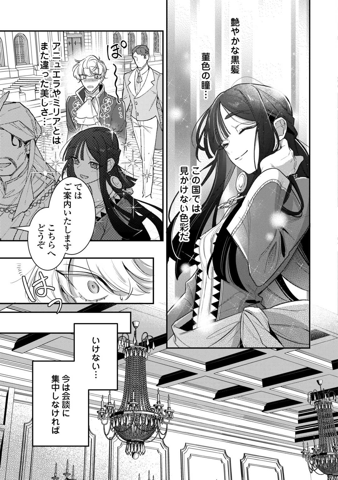 Sokuhi no Oshigoto wa Shuuryou desu - Chapter 3 - Page 9