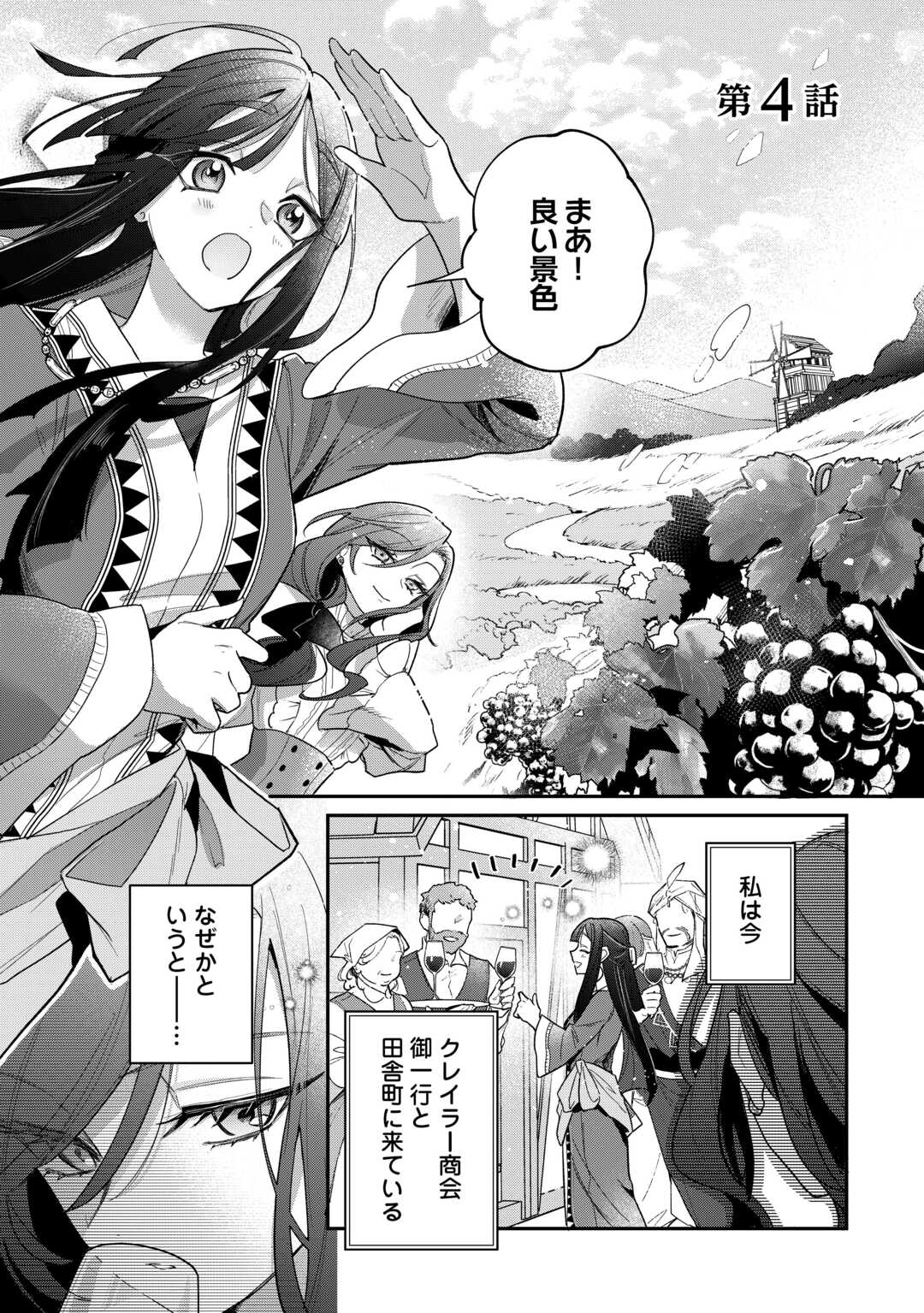 Sokuhi no Oshigoto wa Shuuryou desu - Chapter 4 - Page 1