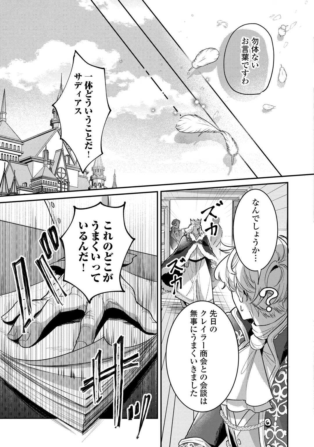 Sokuhi no Oshigoto wa Shuuryou desu - Chapter 4 - Page 13