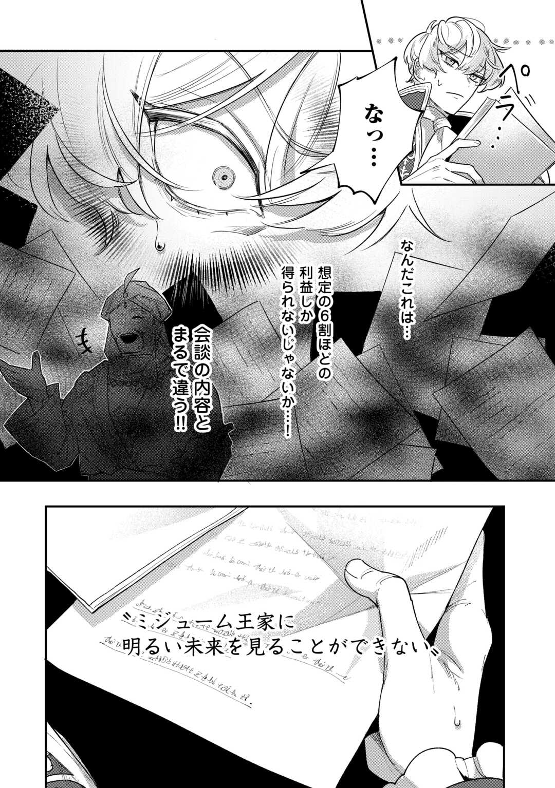 Sokuhi no Oshigoto wa Shuuryou desu - Chapter 4 - Page 14