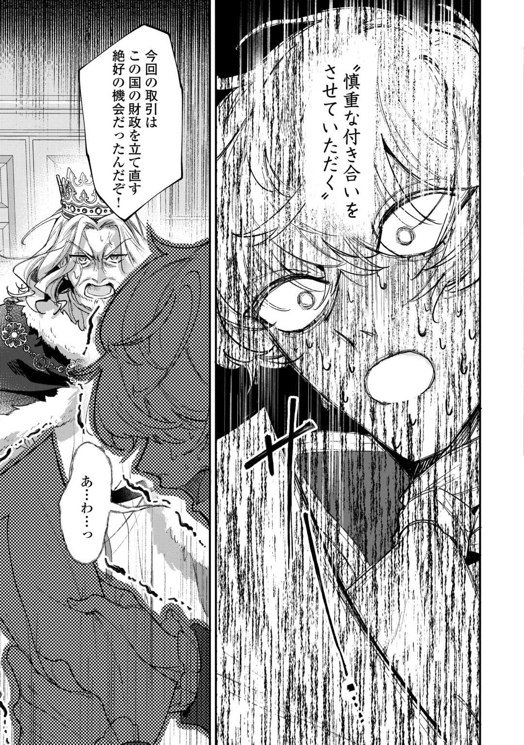 Sokuhi no Oshigoto wa Shuuryou desu - Chapter 4 - Page 15