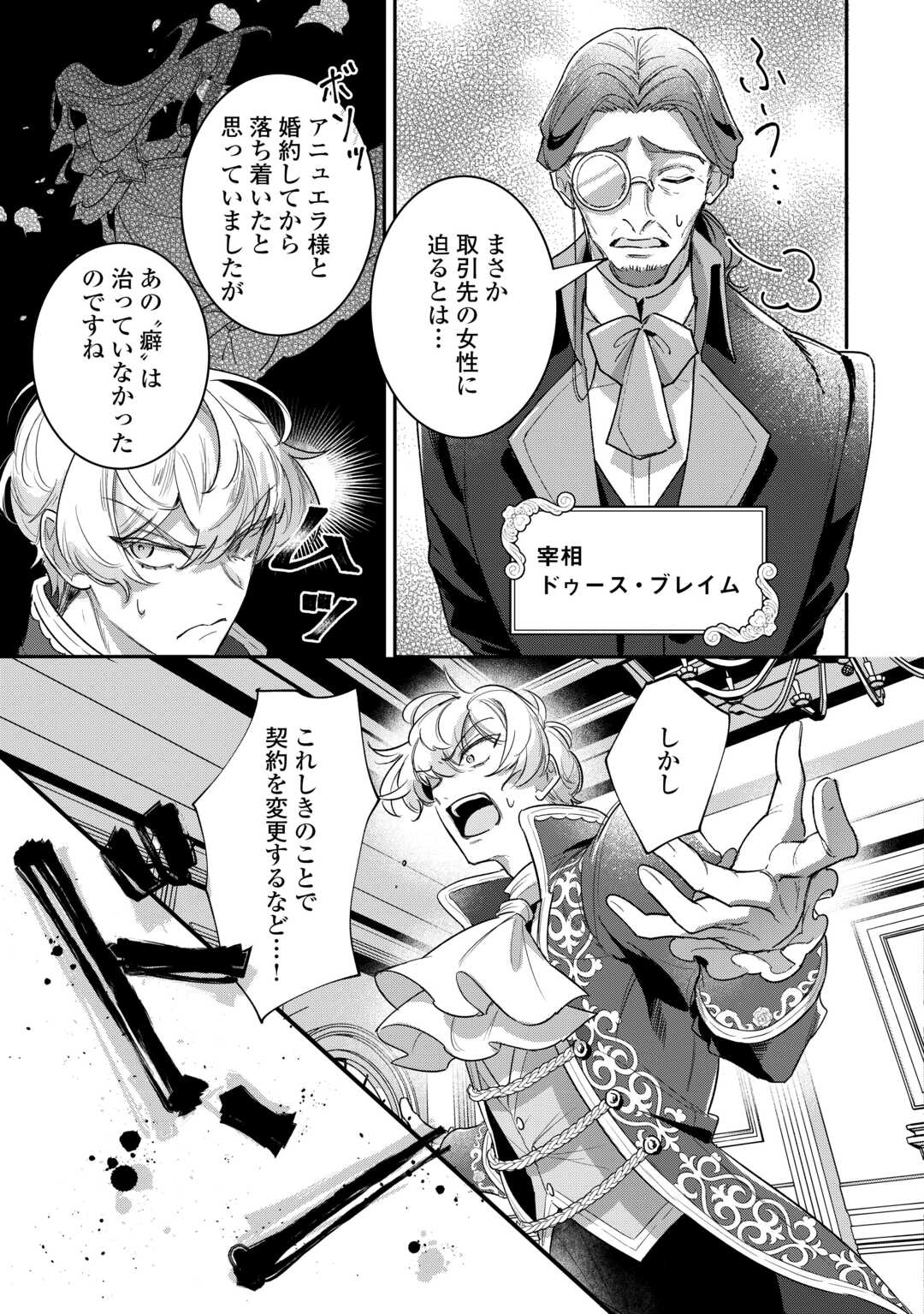 Sokuhi no Oshigoto wa Shuuryou desu - Chapter 4 - Page 17